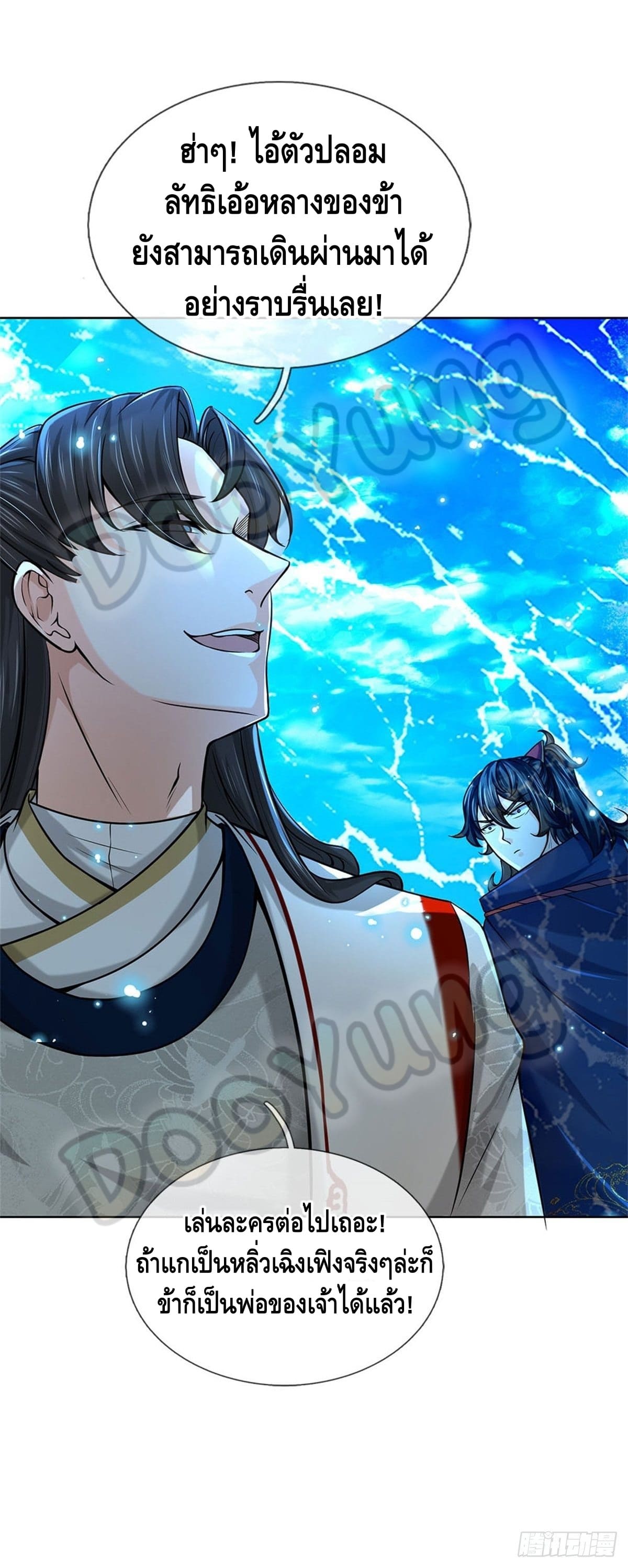 Way of Domination ตอนที่ 39 หน้า 19