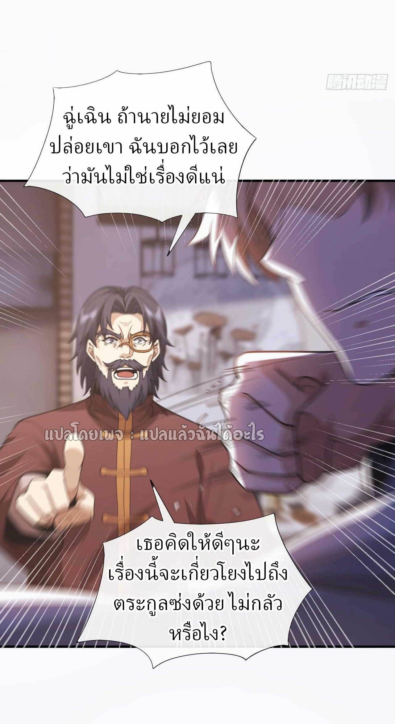 สุดยอดลูกเขยฟ้าประทาน ตอนที่ 55 หน้า 18