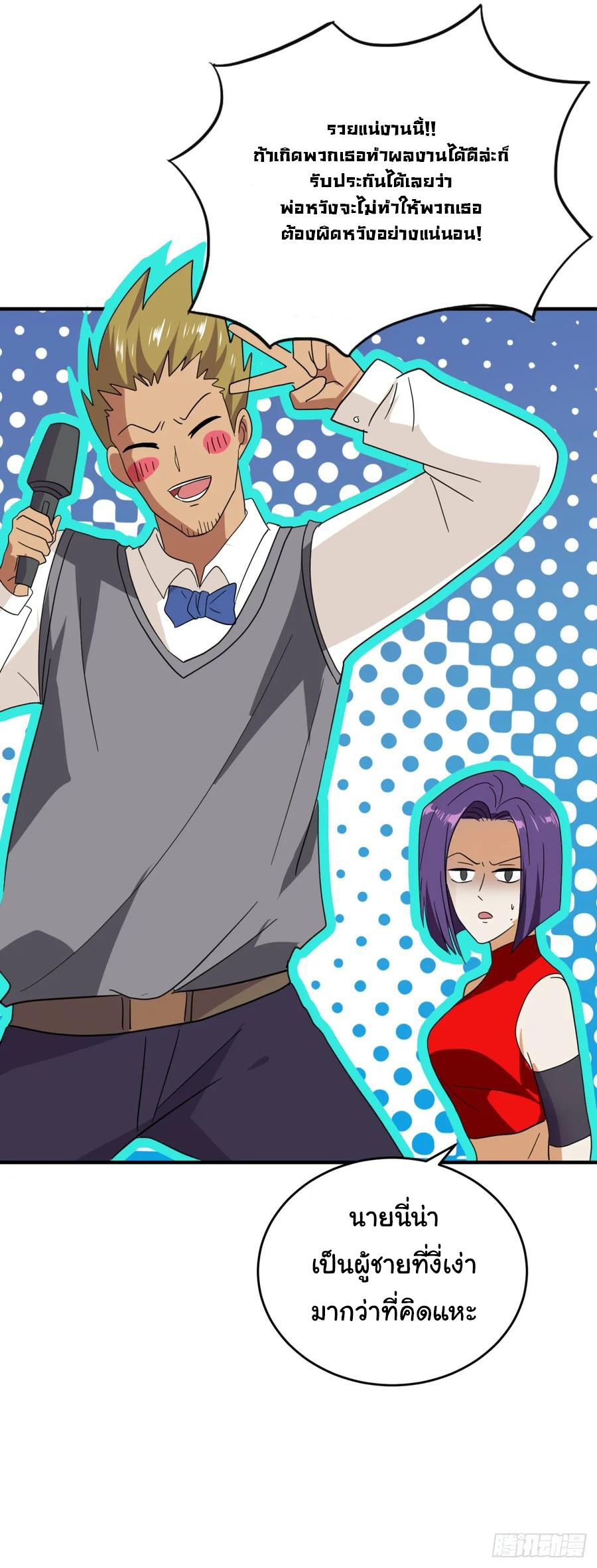 ระบบไลฟ์สด เจ้าพ่อสายเปย์ ตอนที่ 32 หน้า 13