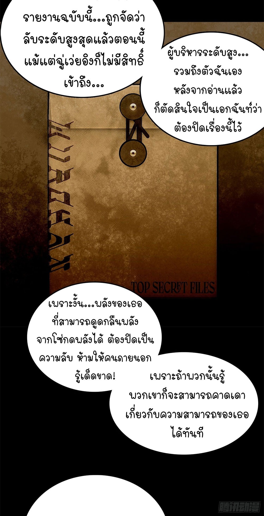 [Emo] Mood Disorder | โรคอารมณ์ คนคลั่งแดนวิปลาส ตอนที่ 33 หน้า 58
