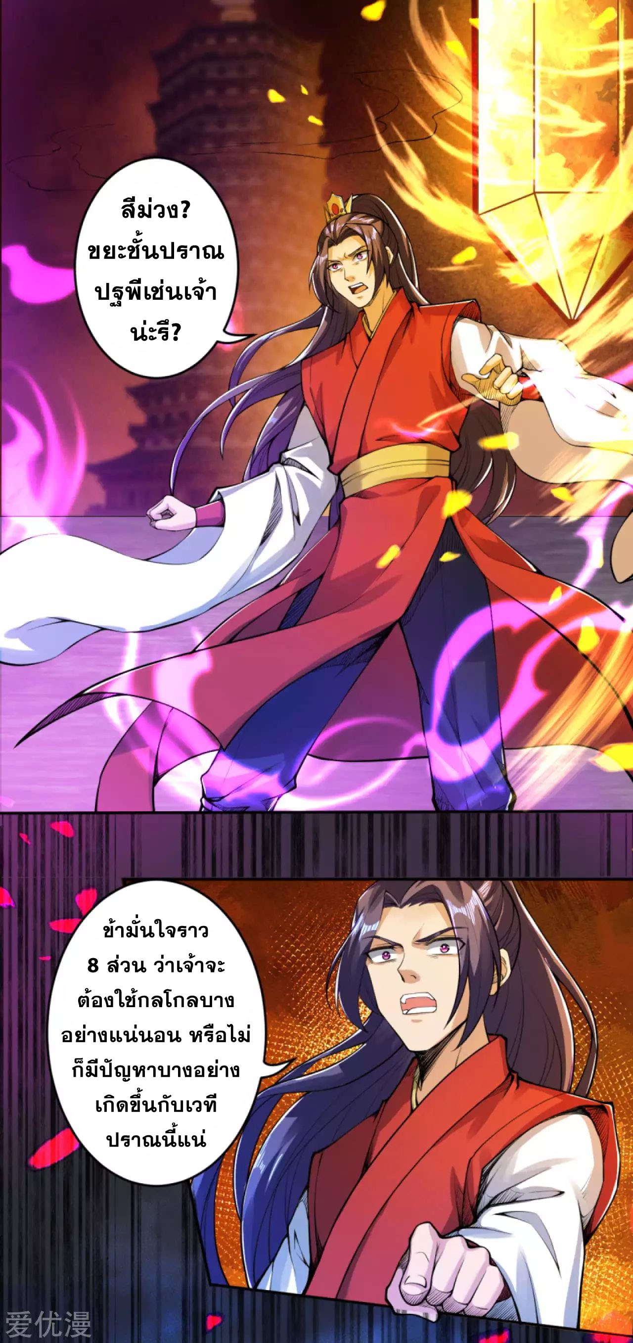 Against the Gods - อสูรพลิกฟ้า ตอนที่ 219 หน้า 2