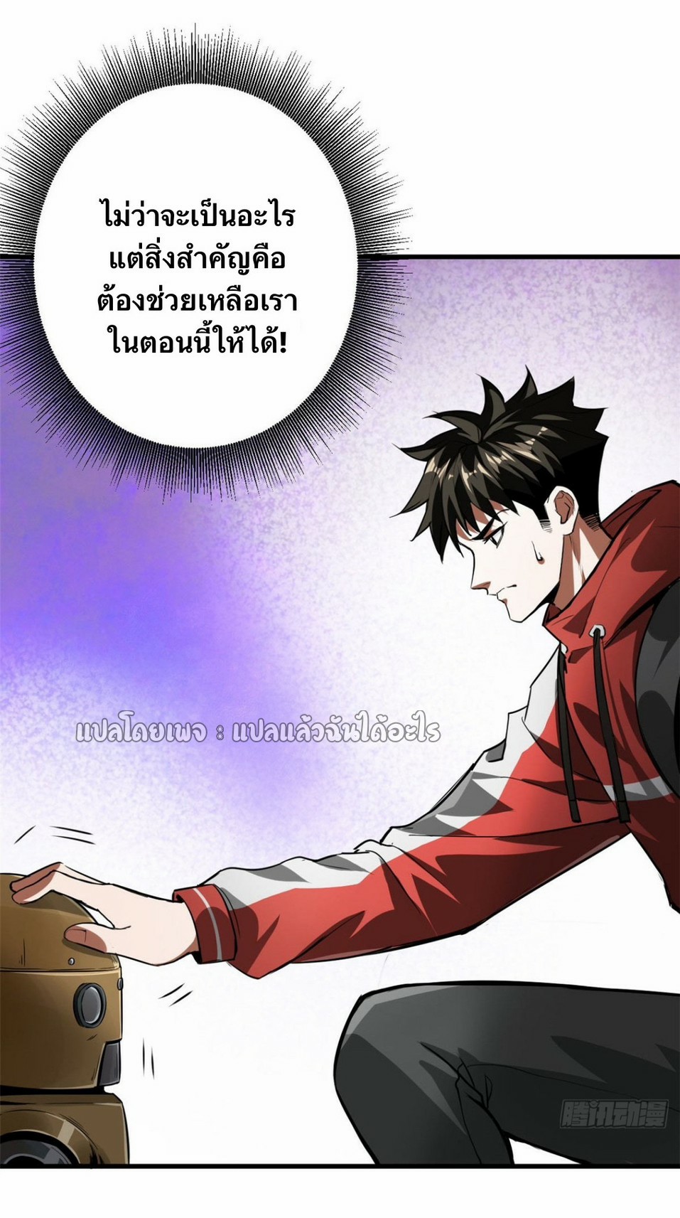 รูเล็ตเวิลด์ สุ่มไอเทมเอาชีวิตรอด ตอนที่ 118 หน้า 20