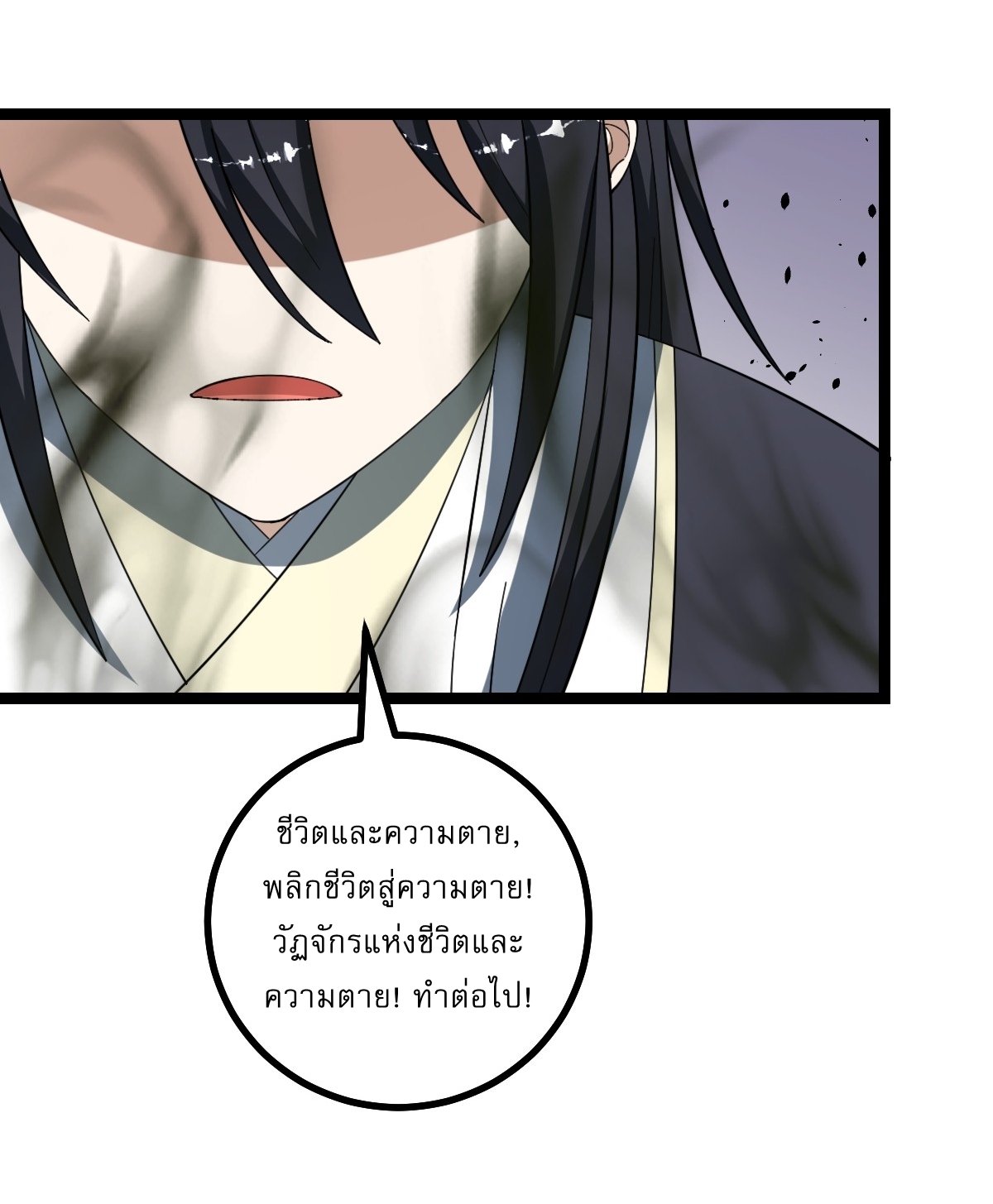 เก็บตัวร้อยปี จากนี้พี่ขอเทพ! INVINCIBLE AFTER A HUNDRED YEARS OF SECLUSION ตอนที่ 49 หน้า 22