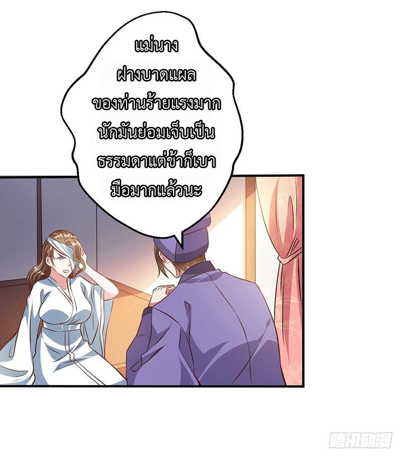 Peerless Scripture of Chaos ตอนที่ 13 หน้า 16