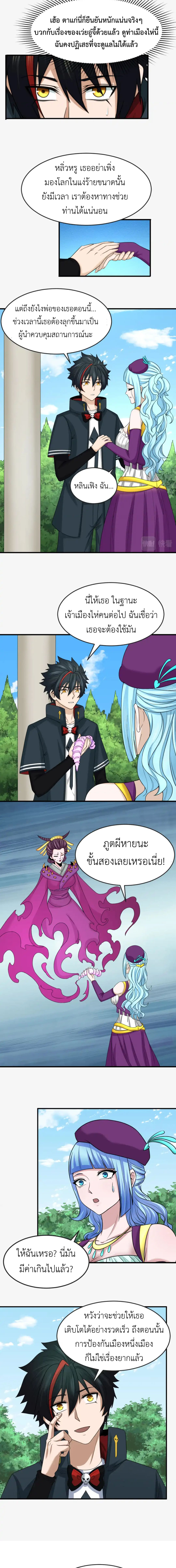 Era of the Haunted - ยุคสมัยแห่งภูตผี ตอนที่ 112 หน้า 5