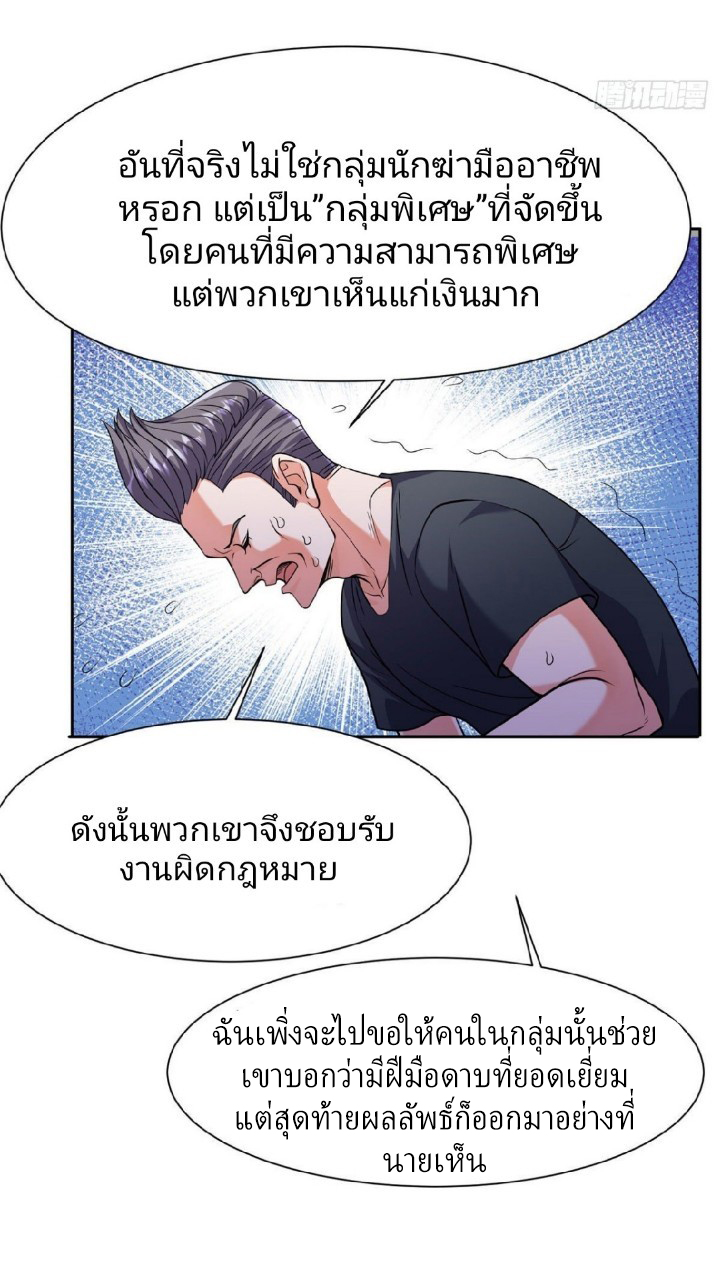 การเกิดใหม่ของพระเจ้ากับระบบผลาญเงินสุดกาว ตอนที่ 67 หน้า 18