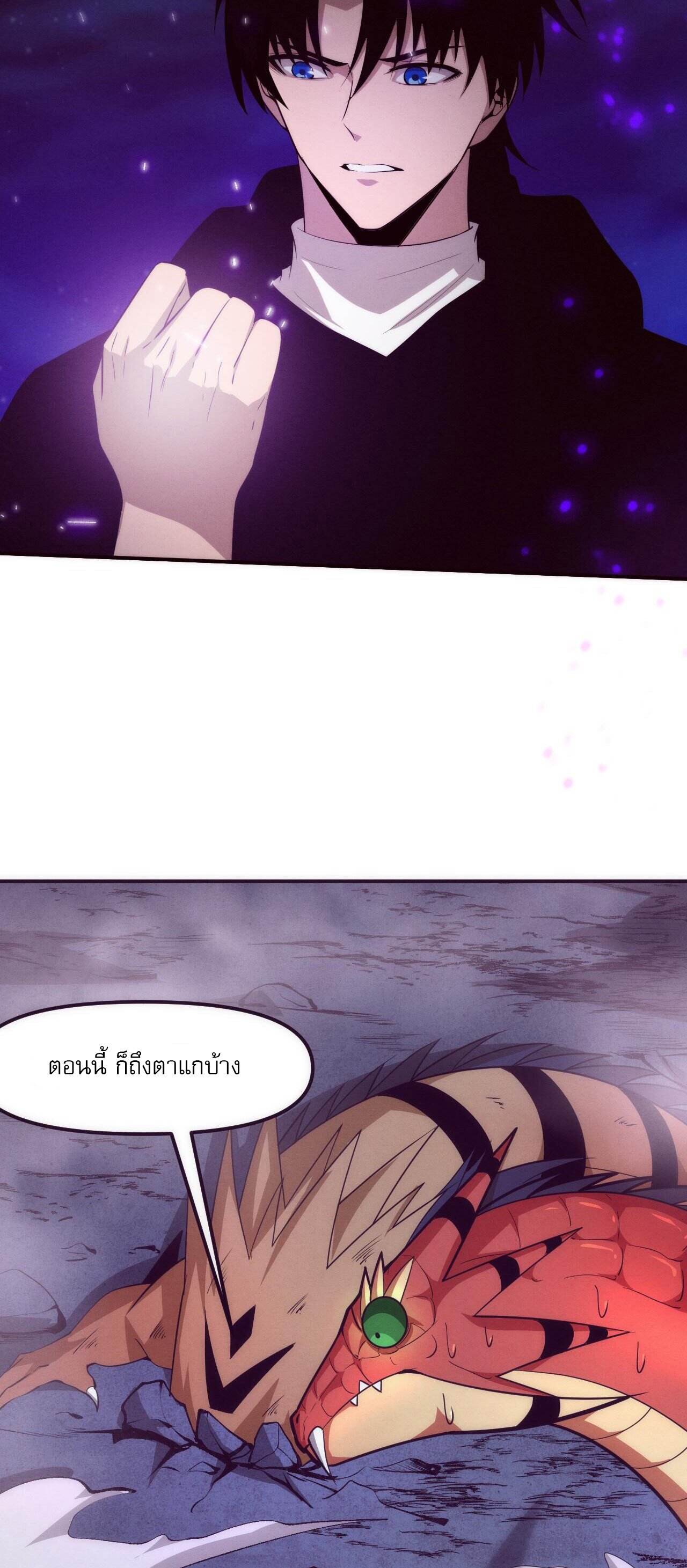 The Frenzy Of Evolution ตอนที่ 79 หน้า 33