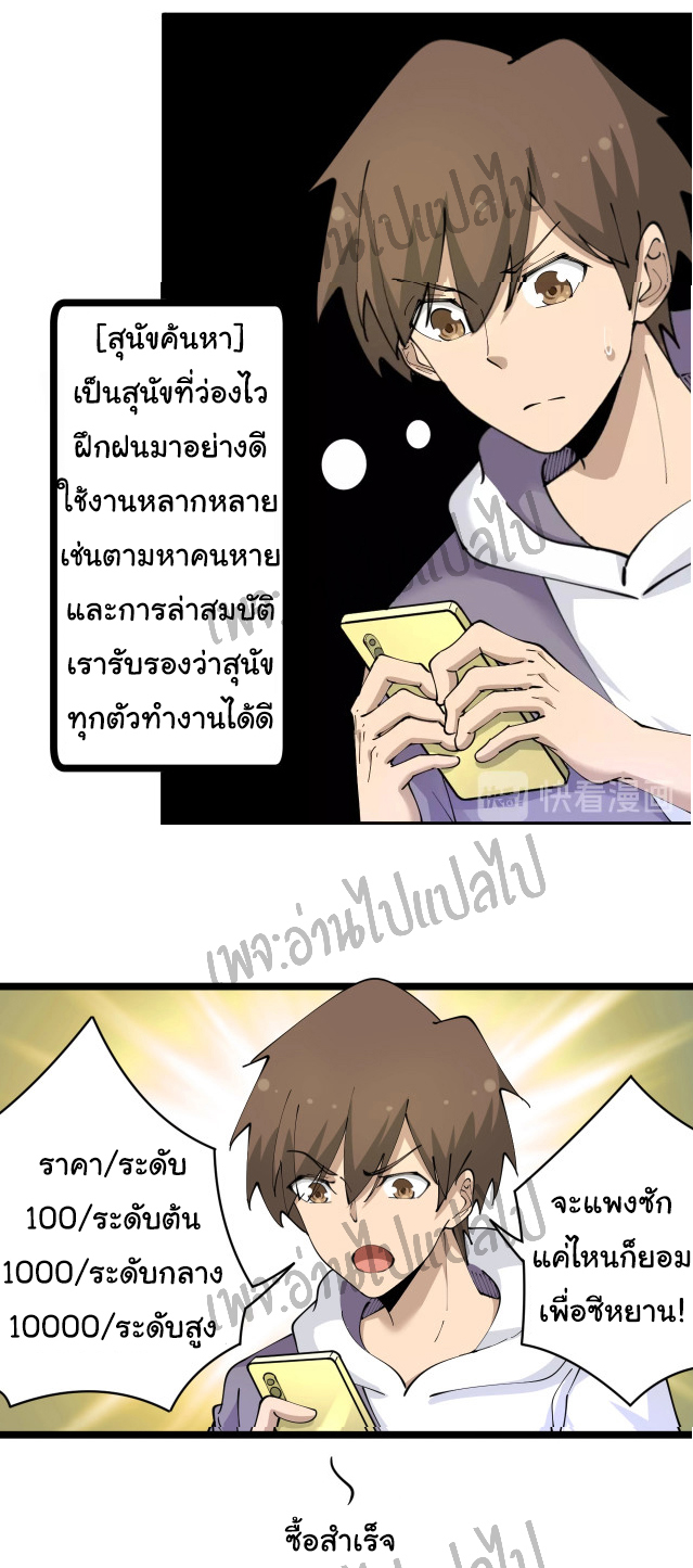 Sanjie Taobao Store ระบบร้านค้าเทพเจ้า ตอนที่ 63 หน้า 31