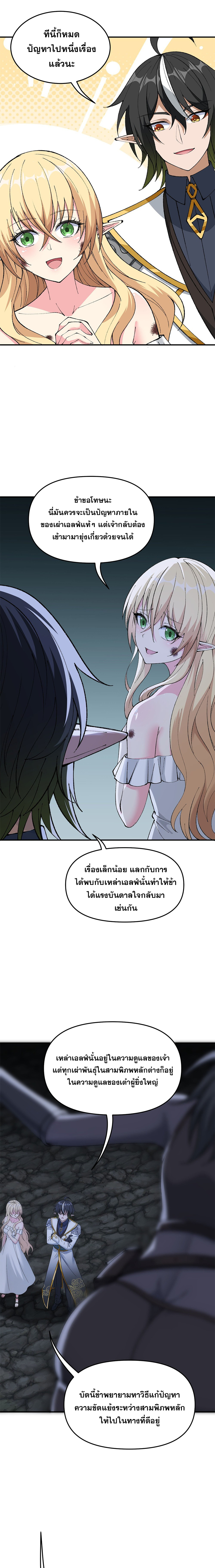 ผู้ยิ่งใหญ่มิได้โง่เสียหน่อย(The Heavenly Path Is Not Stupid) ตอนที่ 14 หน้า 24