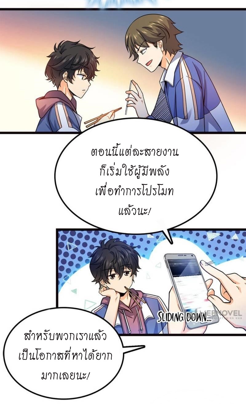 ชีวิตใหม่ของราชาจอมกวน ตอนที่ 16 หน้า 16