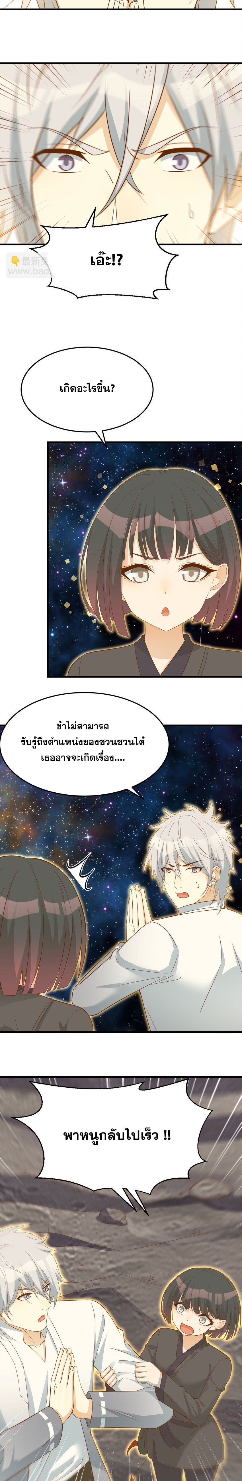 หนี้รักมากมายก่อนที่ข้าจะเป็นเซียน ตอนที่ 109 หน้า 7