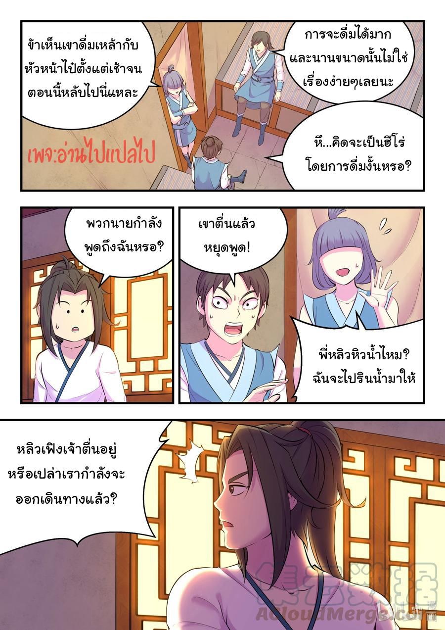 King of Spirit beast - ราชาแห่งสัตว์วิญญาณ ตอนที่ 109 หน้า 2