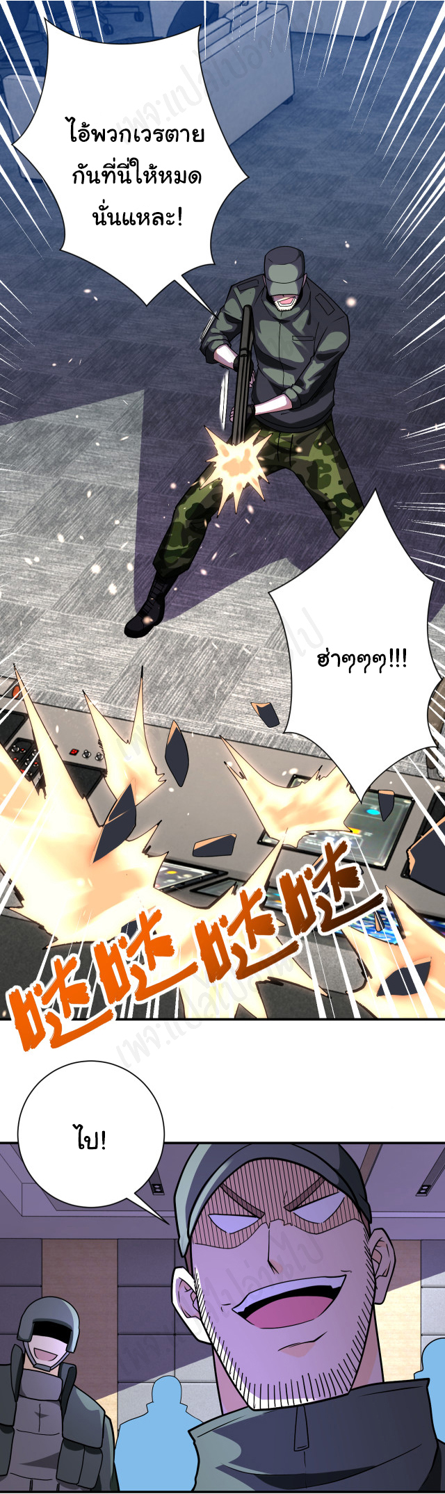 Apocalyptic Super System ตอนที่ 251 หน้า 21