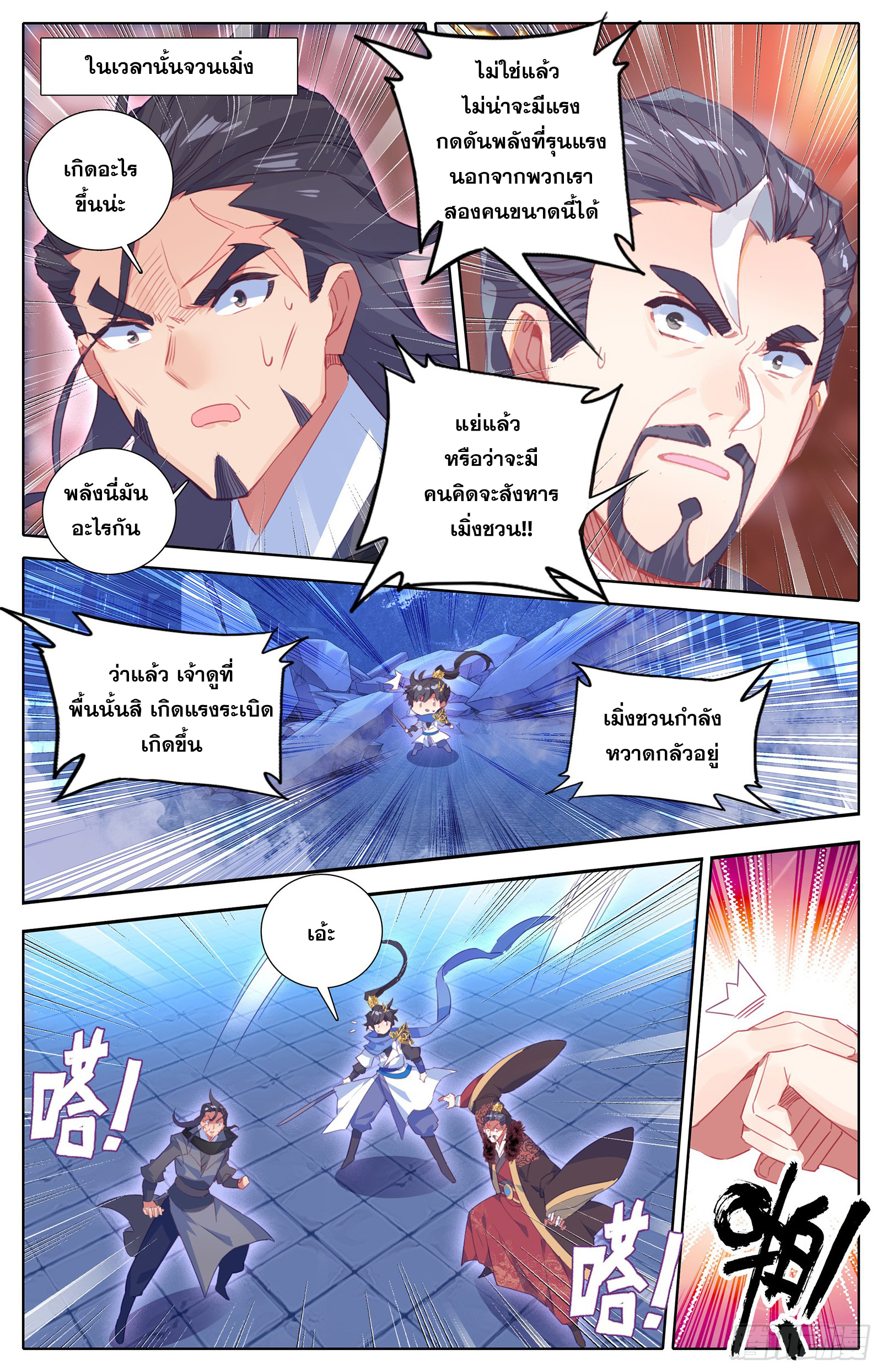 Azure Legacy (ทันจีน) ตอนที่ 29 หน้า 16