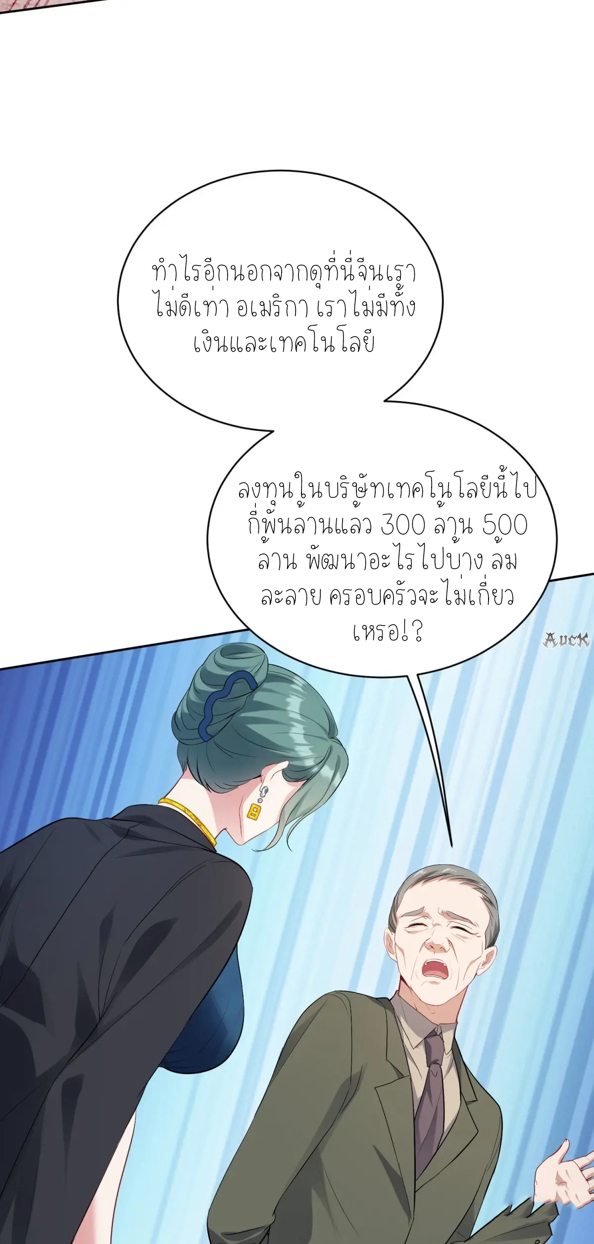 ผมไปเกาะสาวสวยกิน, แต่ตอนนี้ฉันเป็นคนร่ำรวยแล้ว~ ตอนที่ 90 หน้า 42