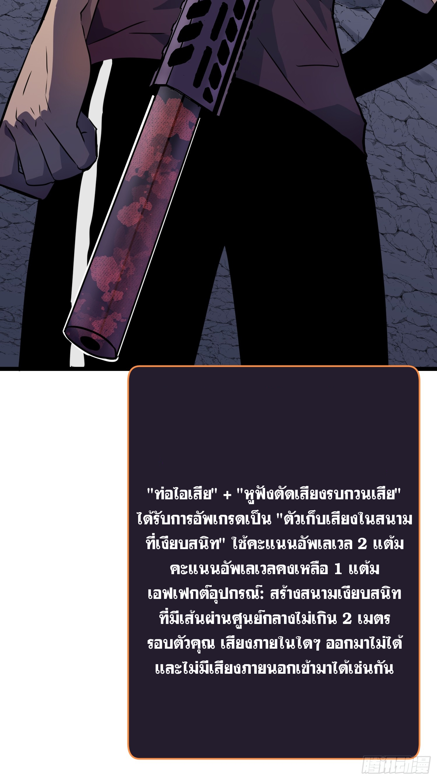 ระบบอัปเกรดสรรพสิ่งในวันสิ้นโลก ตอนที่ 21 หน้า 39