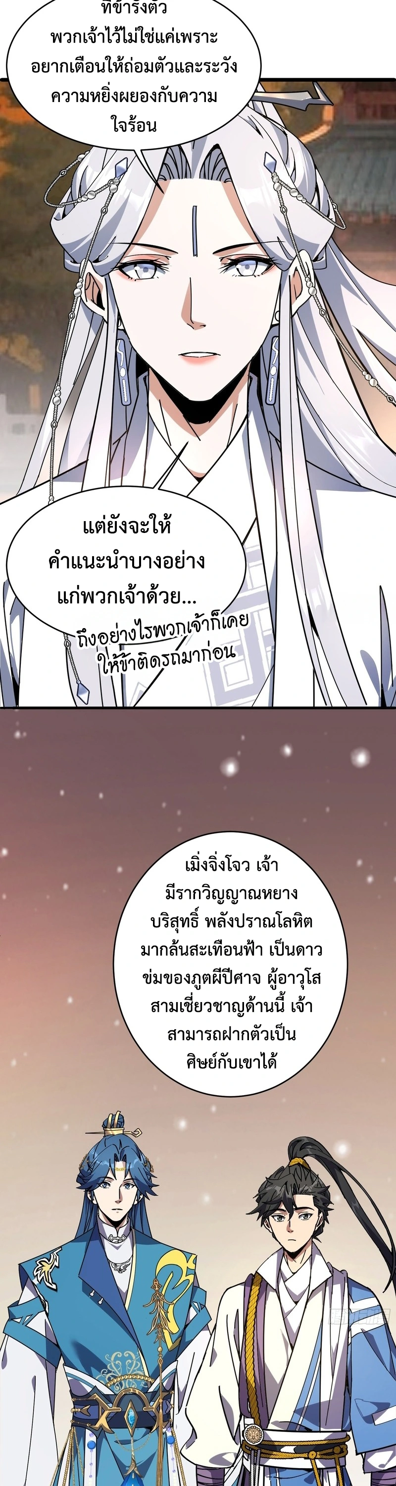 [ชน] ใครปล่อยให้เขามาบำเพ็ญเซียน! - Who Let Him to Cultivate Immortality! ตอนที่ 5 หน้า 20