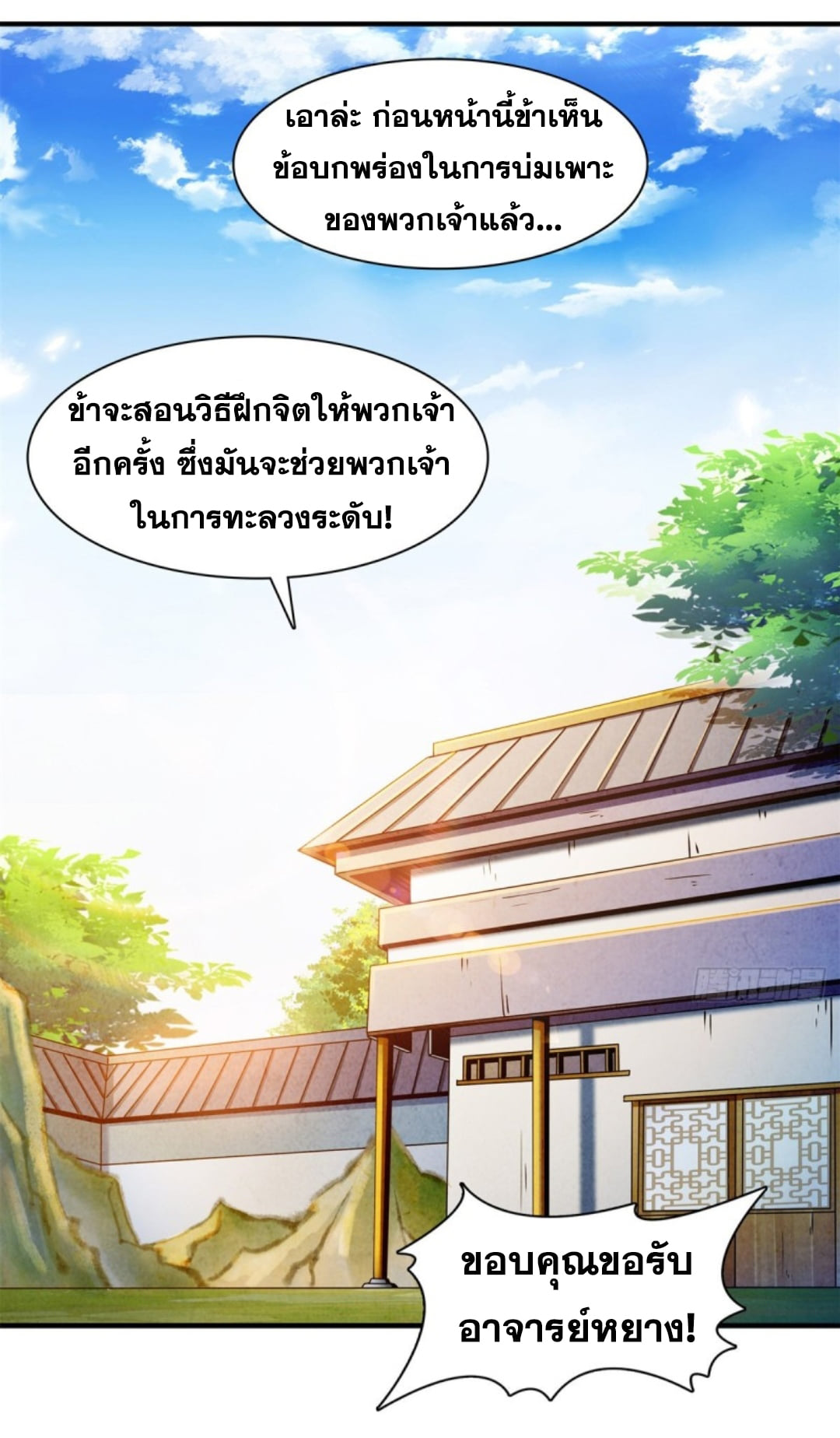 Library Of Heaven's Path ตอนที่ 123 หน้า 13