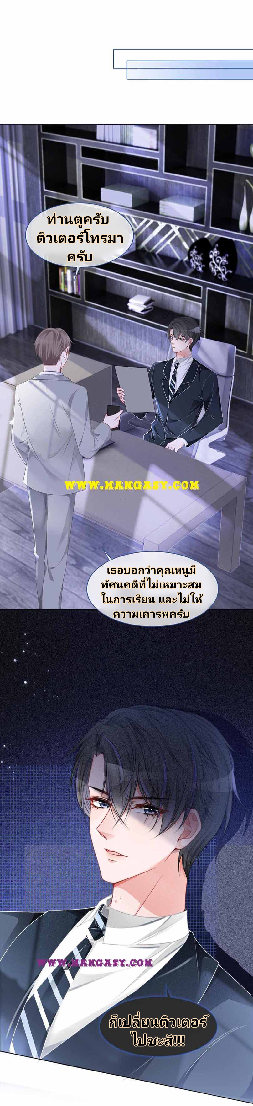 My Brothers Dote On Me ตอนที่ 23 หน้า 15