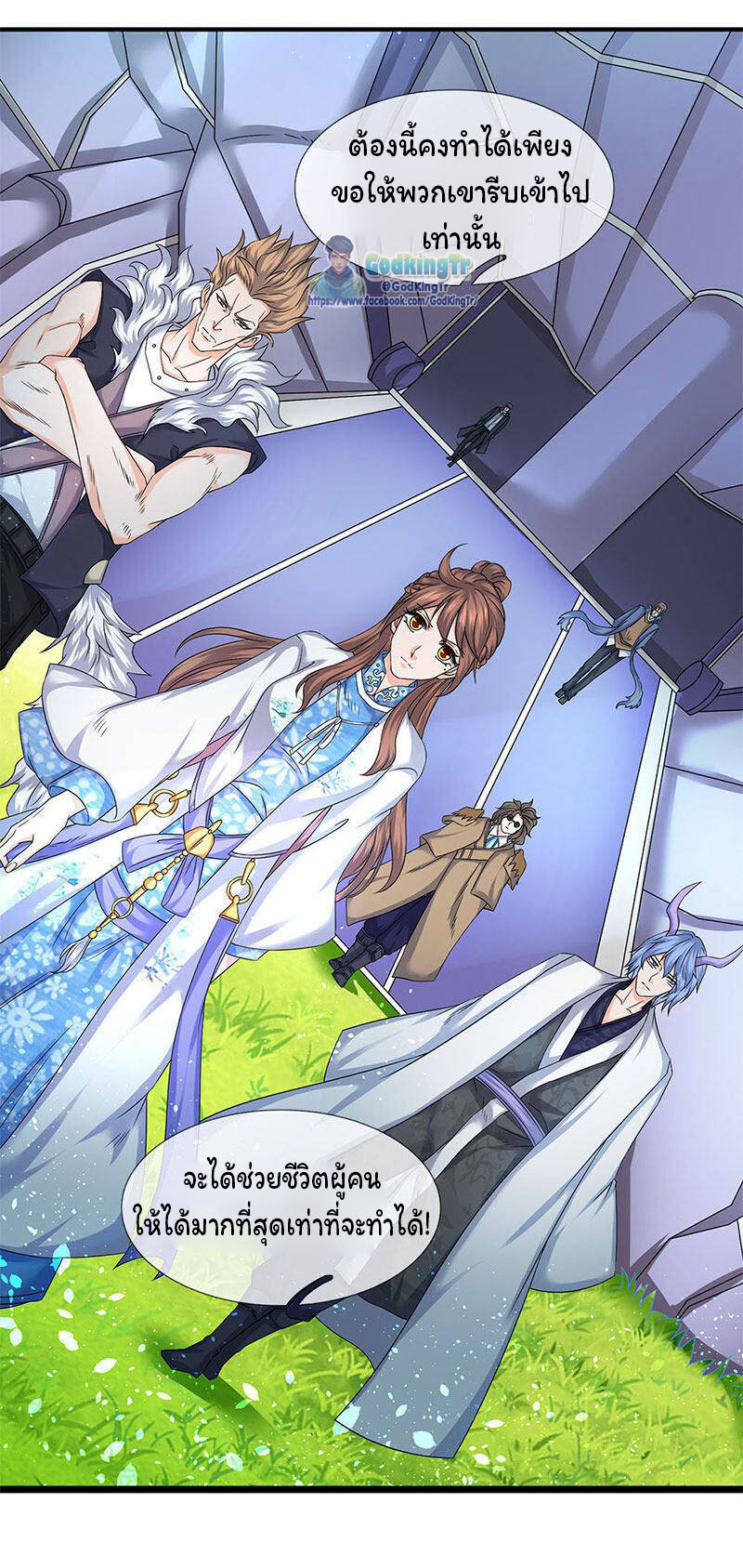 ราชาเทพนิรันดร์ (Eternal god king) ตอนที่ 121 หน้า 9