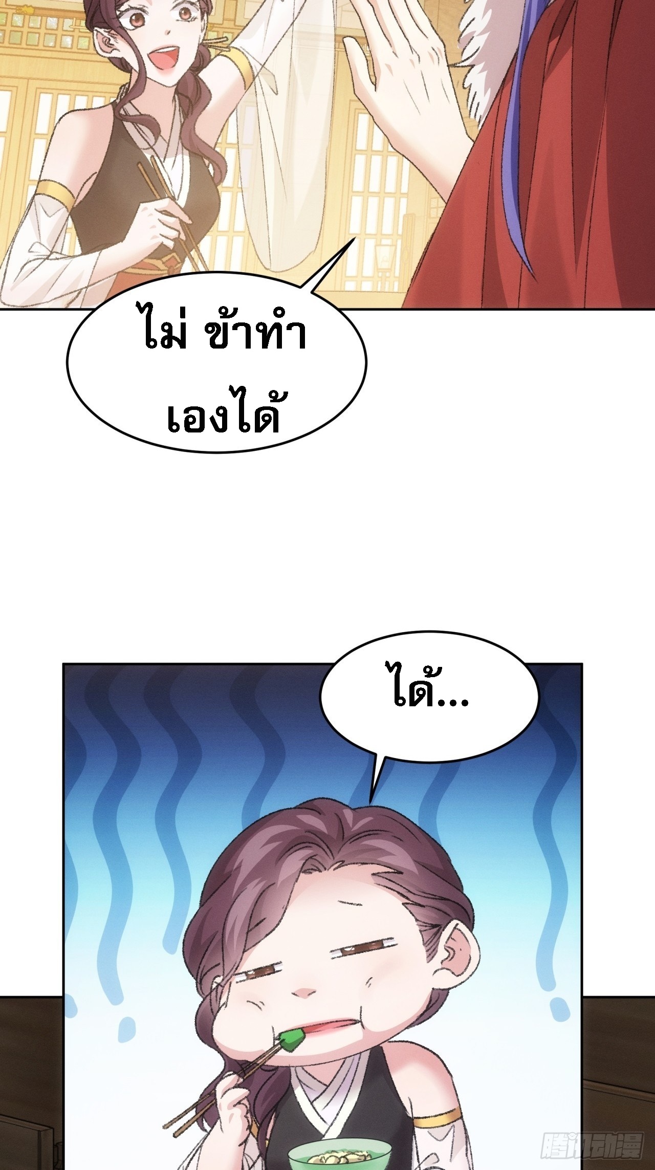 ข้าจะกำหนดชะตาตัวเอง ทันจีน ตอนที่ 187 หน้า 24
