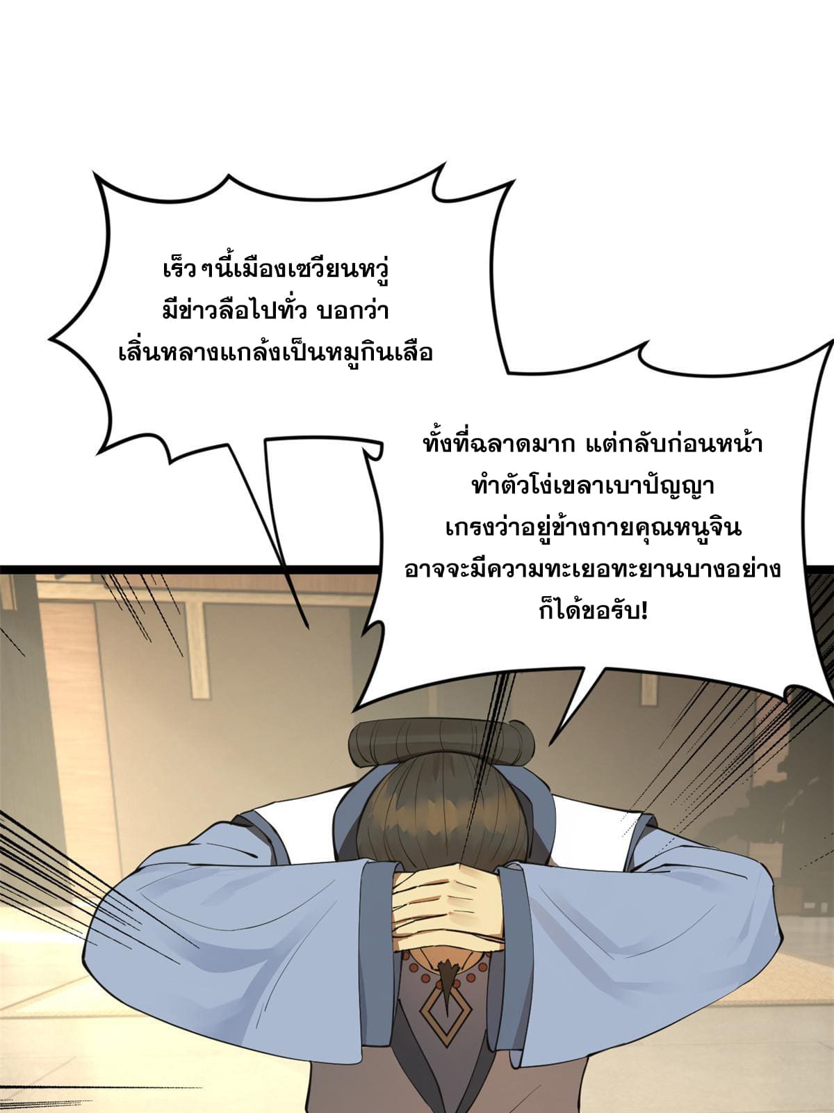 ลูกเขยที่แกร่งสุดในปฐพี (ทันจีน) ตอนที่ 40 หน้า 30
