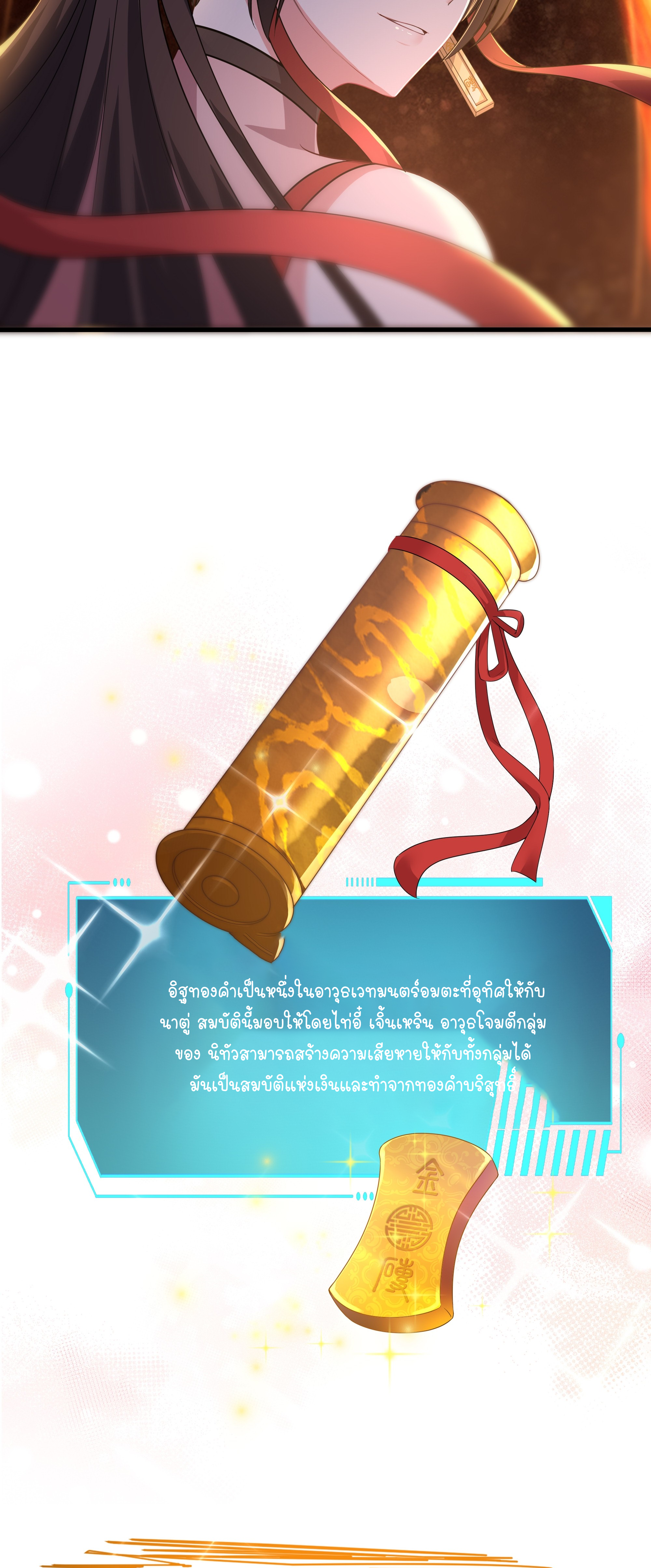 ตายในเกม เกิดใหม่ในร่างราชาปีศาจ ตอนที่ 20 หน้า 31