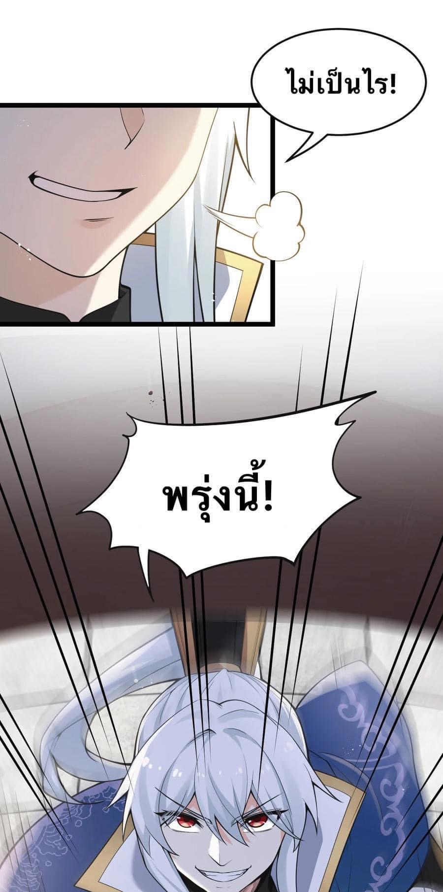 มหาบุรุษ ในตำนาน ตำนานที่หลับใหล (ศิษย์เบิ้มๆ) ตอนที่ 38 หน้า 35