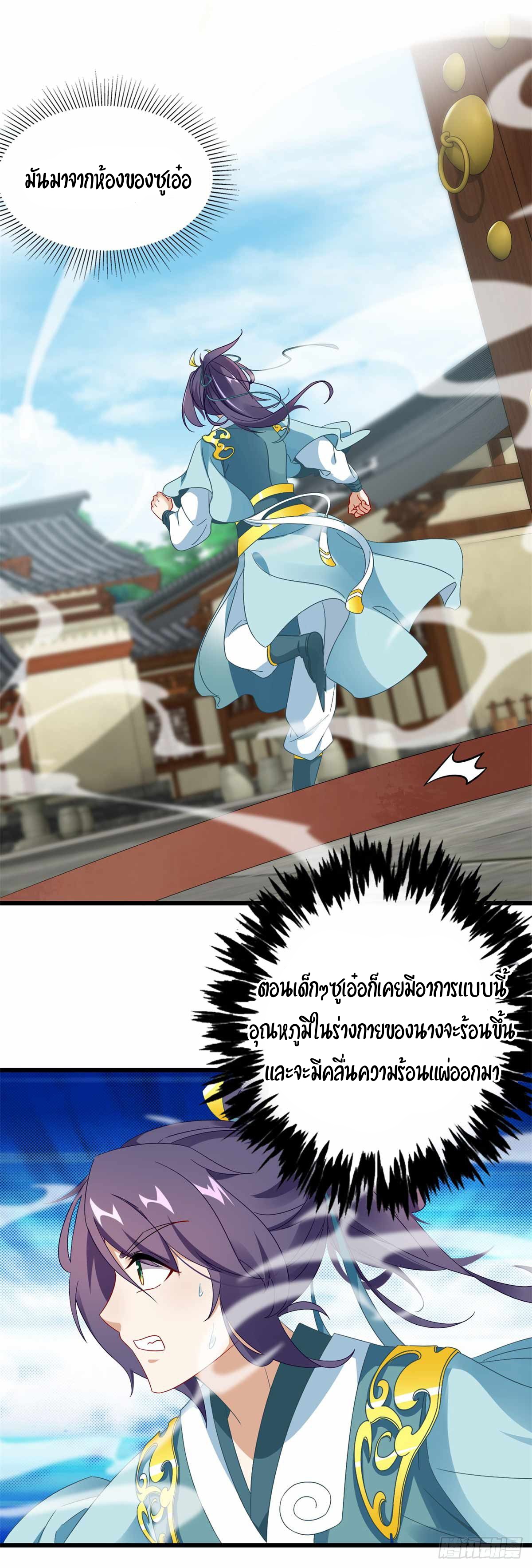 จักรพรรดิวิญญาณศักดิ์สิทธิ์ (ทันจีน) ตอนที่ 9 หน้า 4