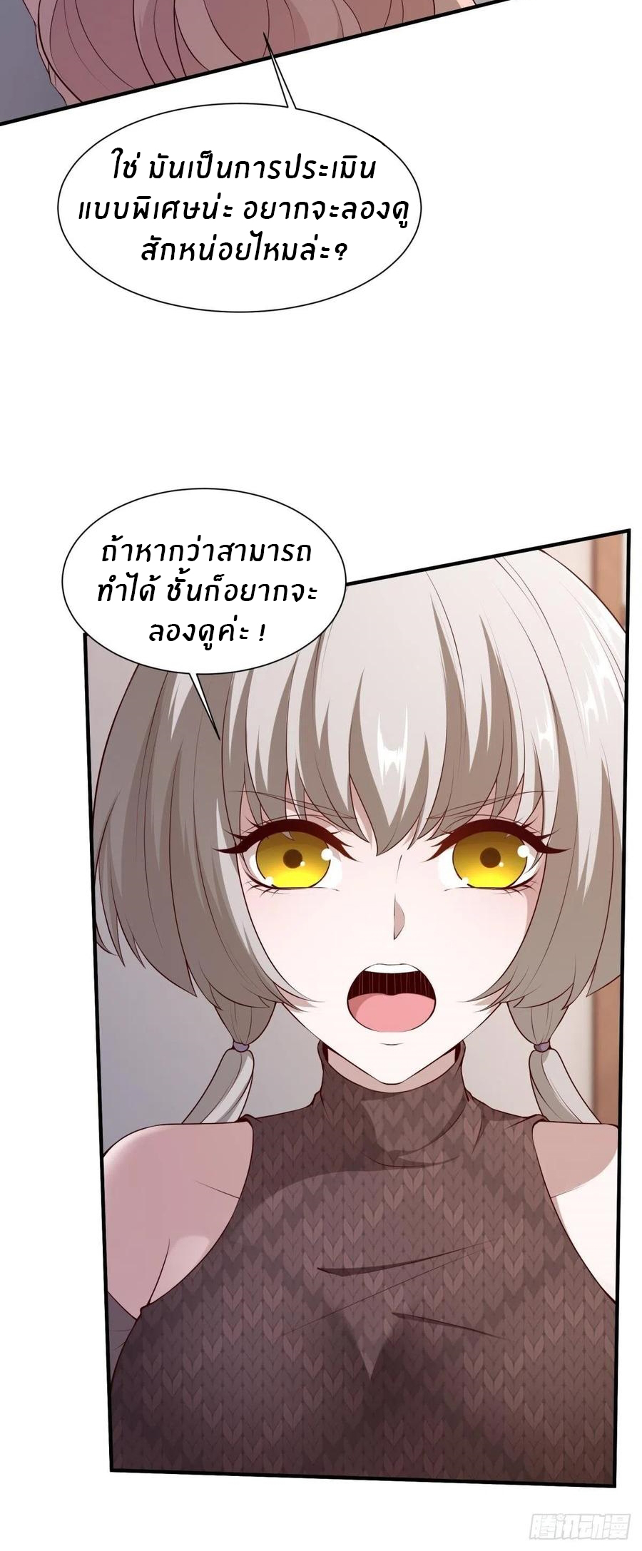 ขอล่ะอย่าเป็นที่ 1 เลย ตอนที่ 20 หน้า 20