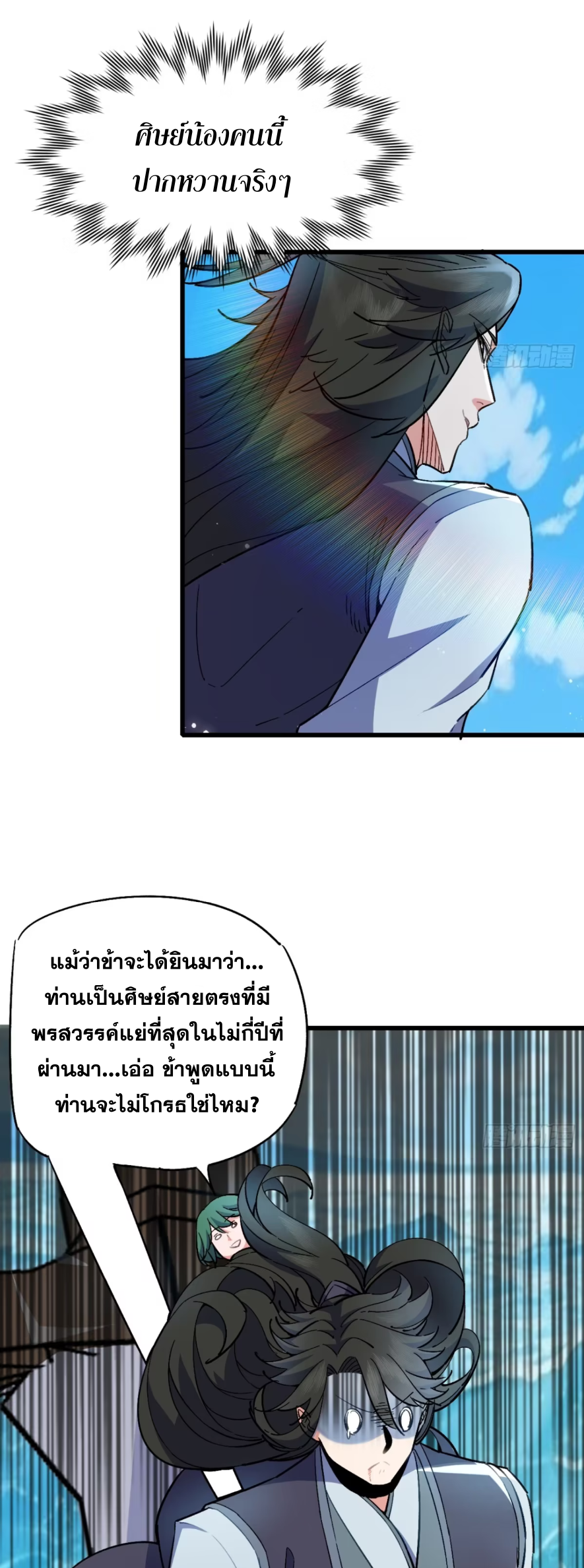 ภรรยาของข้าคือคนสำคัญแห่งสวรรค์ ตอนที่ 21 หน้า 31
