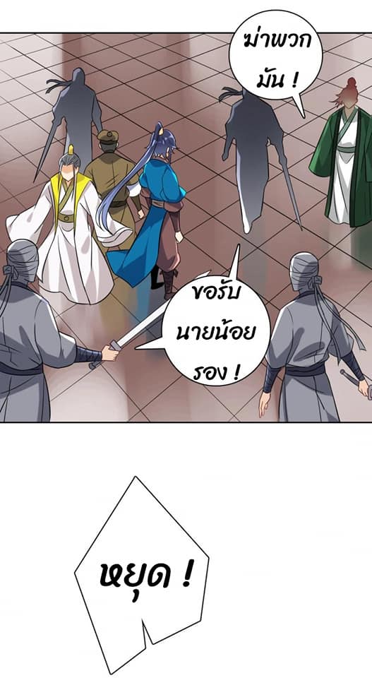 ข้ารับใช้ชั้นหนึ่ง ตอนที่ 125 หน้า 20