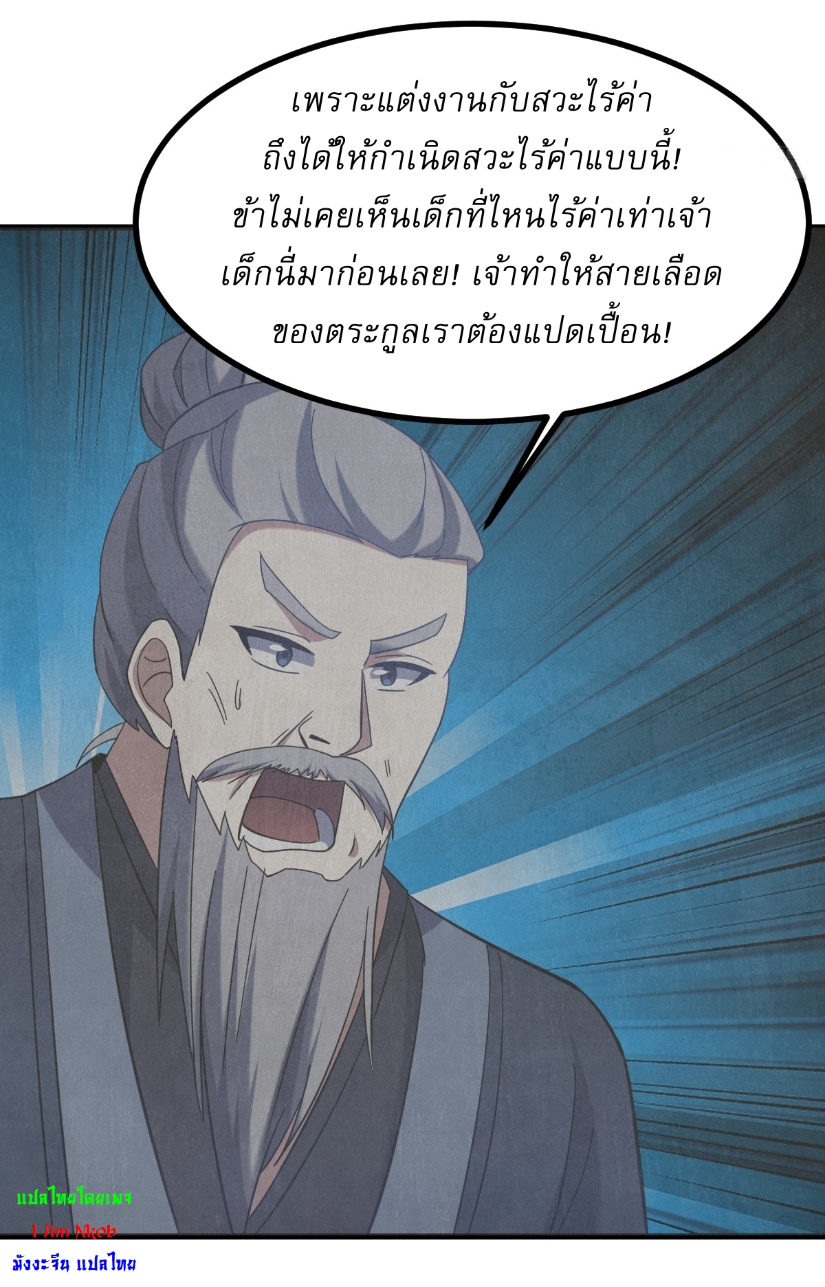 เก็บตัวร้อยปี จากนี้พี่ขอเทพ! INVINCIBLE AFTER A HUNDRED YEARS OF SECLUSION ตอนที่ 112 หน้า 9