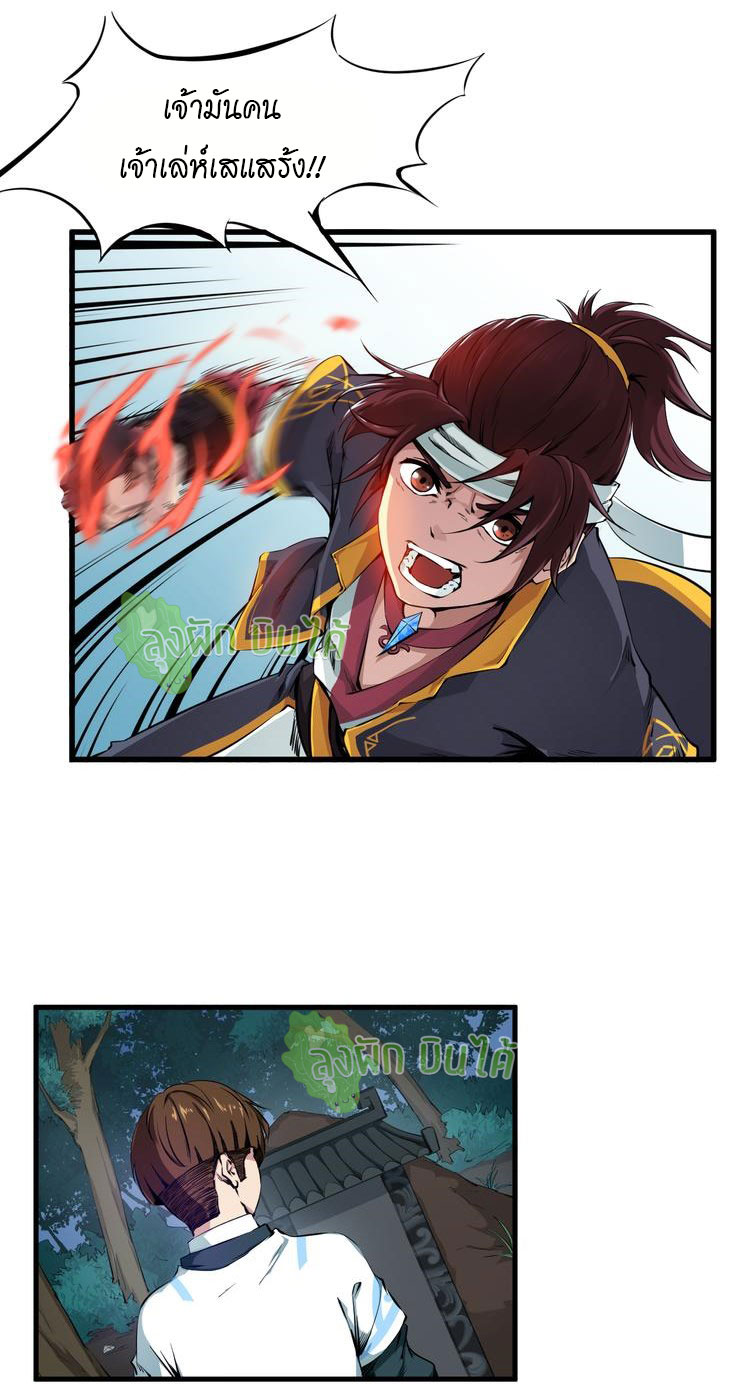 เลือดมังกร ตอนที่ 1 หน้า 22