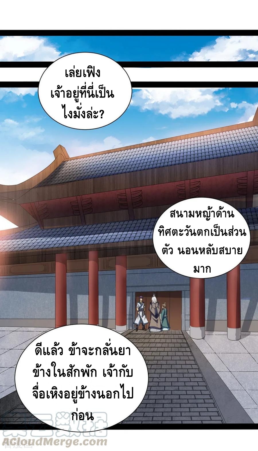 เหยียบย่ำแม่น้ำอมตะ ตอนที่ 40 หน้า 13