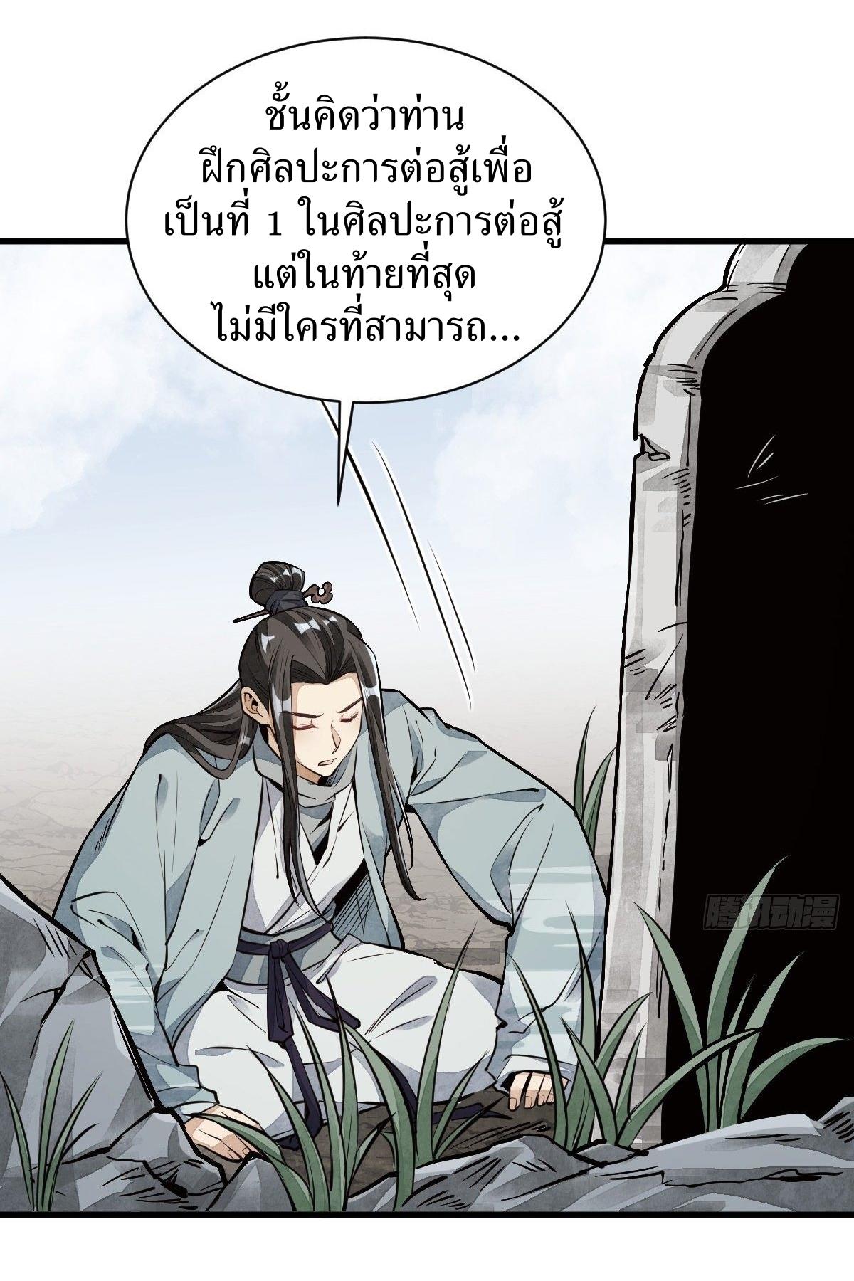 Lan Ke Qi Yuan ตอนที่ 51 หน้า 7