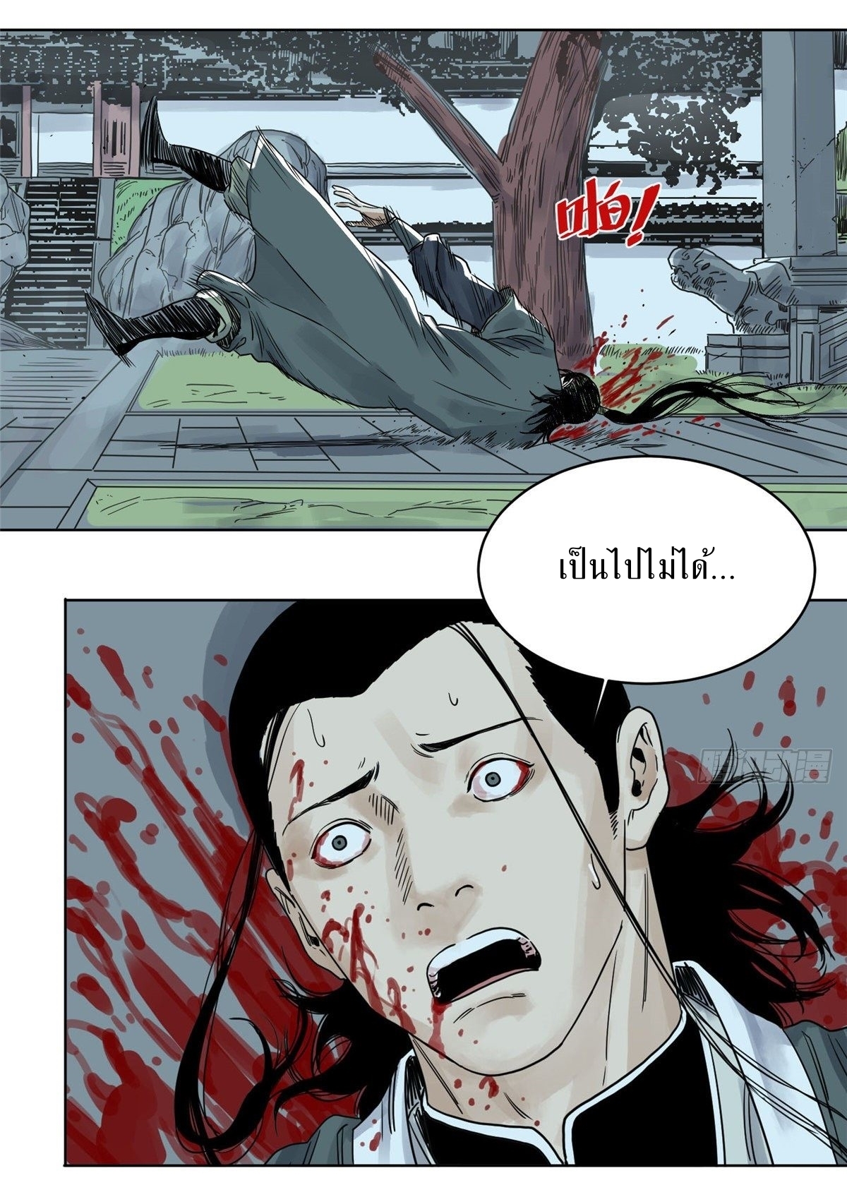 Dao Jun จ้าวแห่งมรรคา ตอนที่ 15 หน้า 12