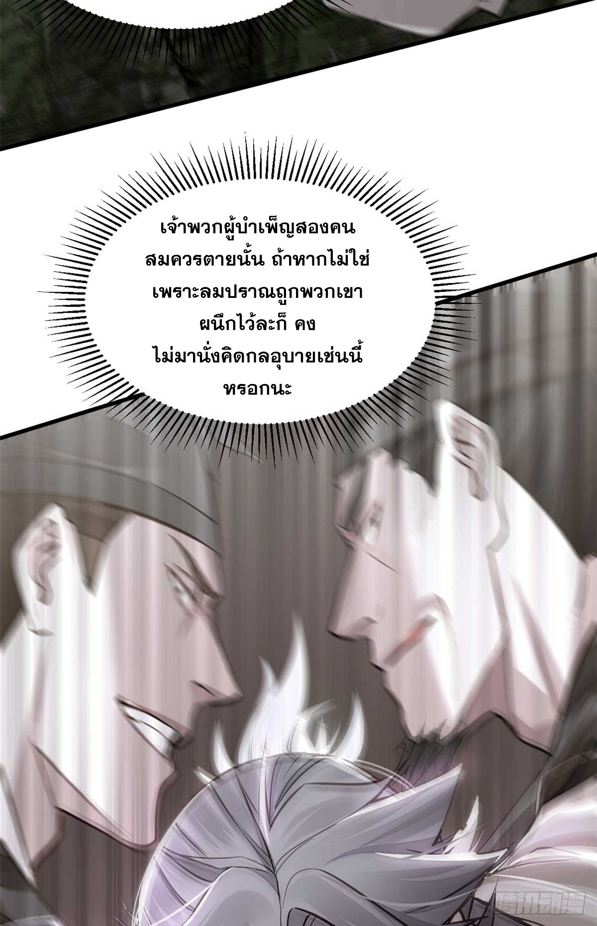 จิตปีศาจ ตอนที่ 3 หน้า 47