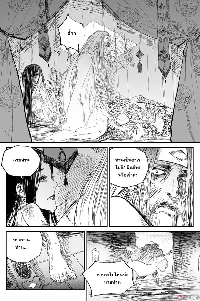 ผู้ขจัดมาร [จีนตัดจบ] ตอนที่ 69 หน้า 6