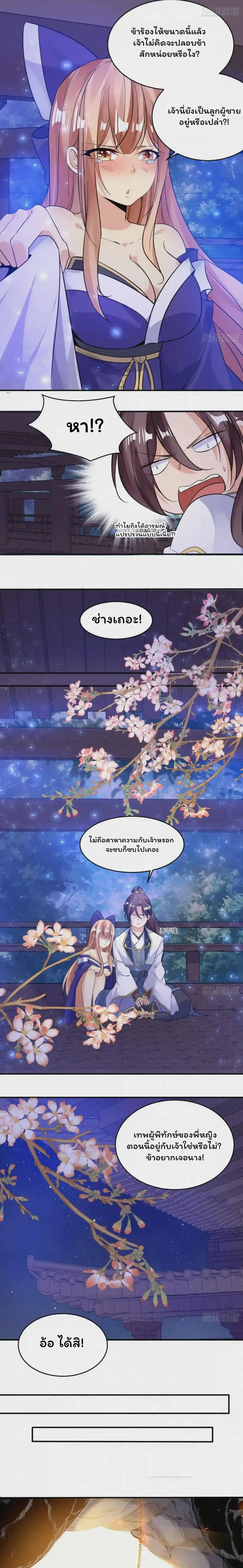 [อ่านฟรี] Jiàng Shén Zhàn Jì┃มหาสงครามเทวะจุติ ตอนที่ 38 หน้า 11