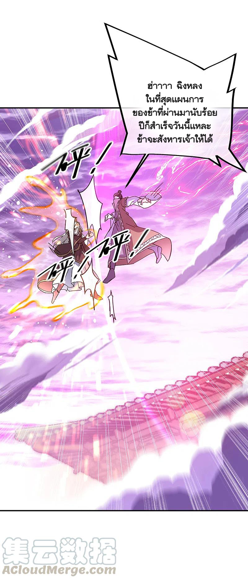 peerless battle spirit ตอนที่ 315 หน้า 19