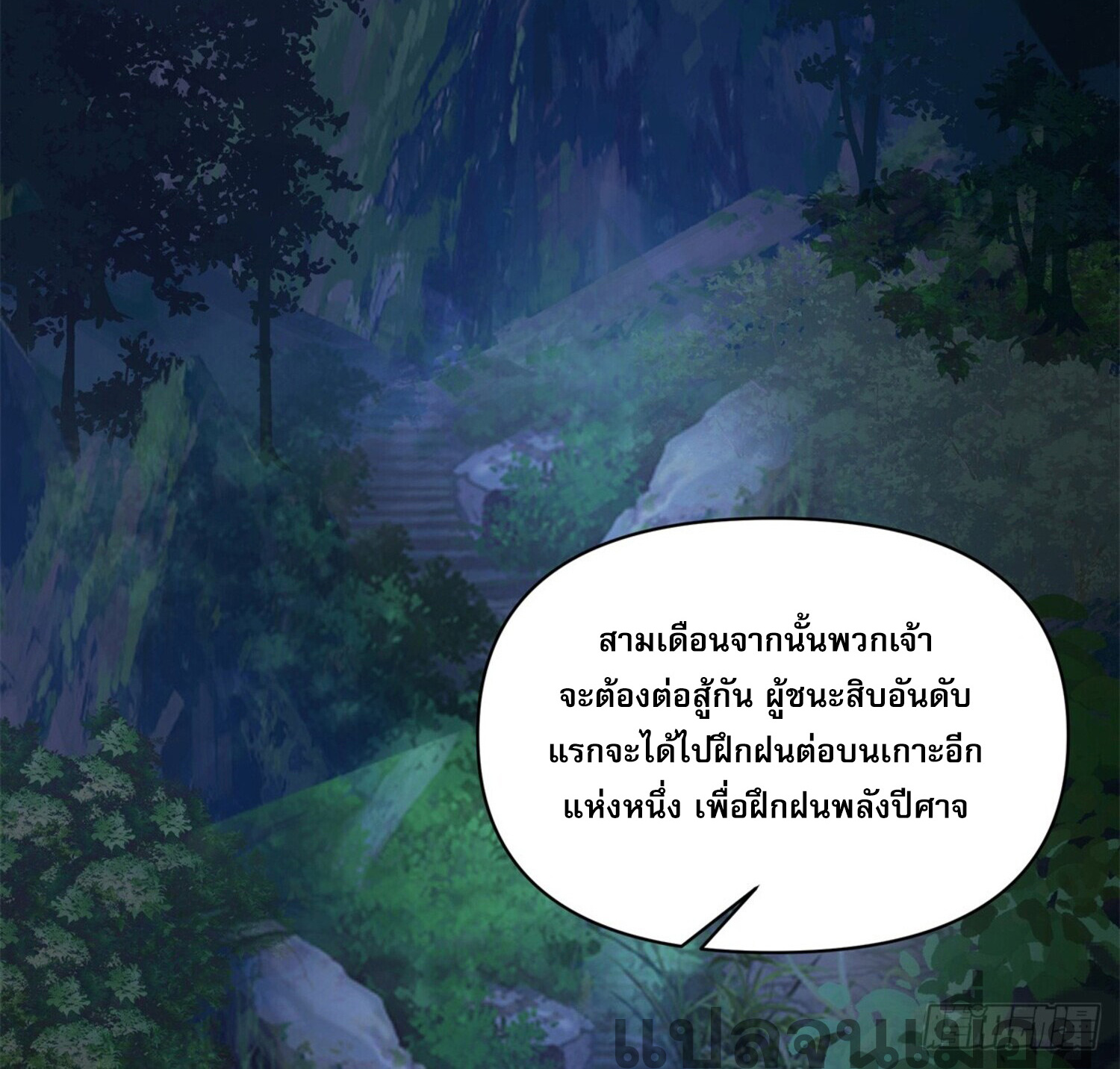 สยบฟ้าวิญญาณอสูร ตอนที่ 6 หน้า 12