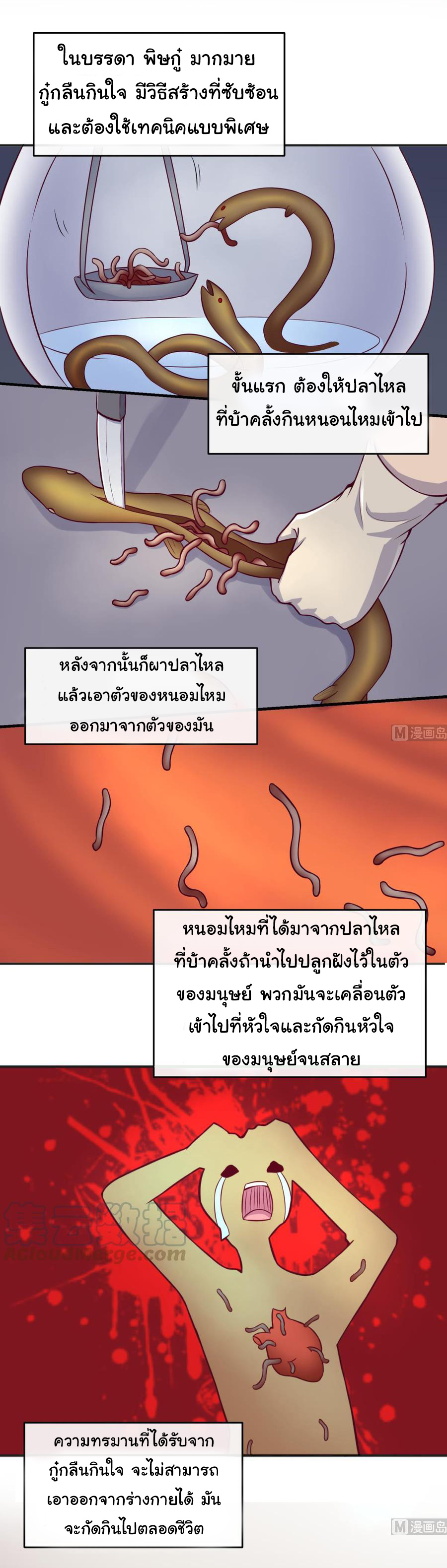 เทพเซียนหมอ ของยัยเทพธิดา ตอนที่ 72 หน้า 2