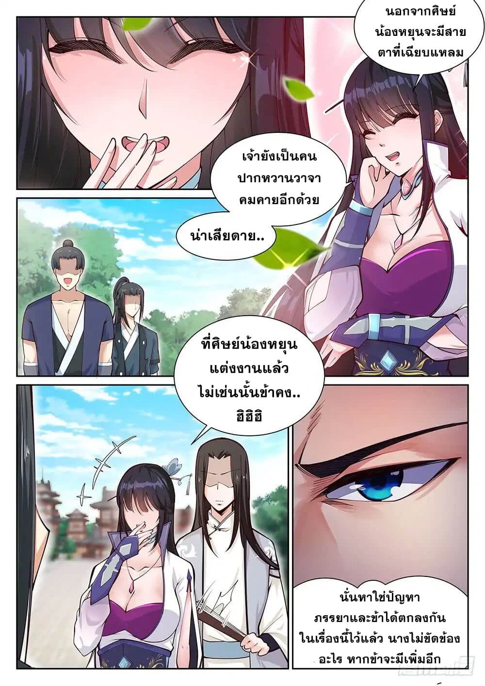 Against the Gods - อสูรพลิกฟ้า ตอนที่ 54 หน้า 11