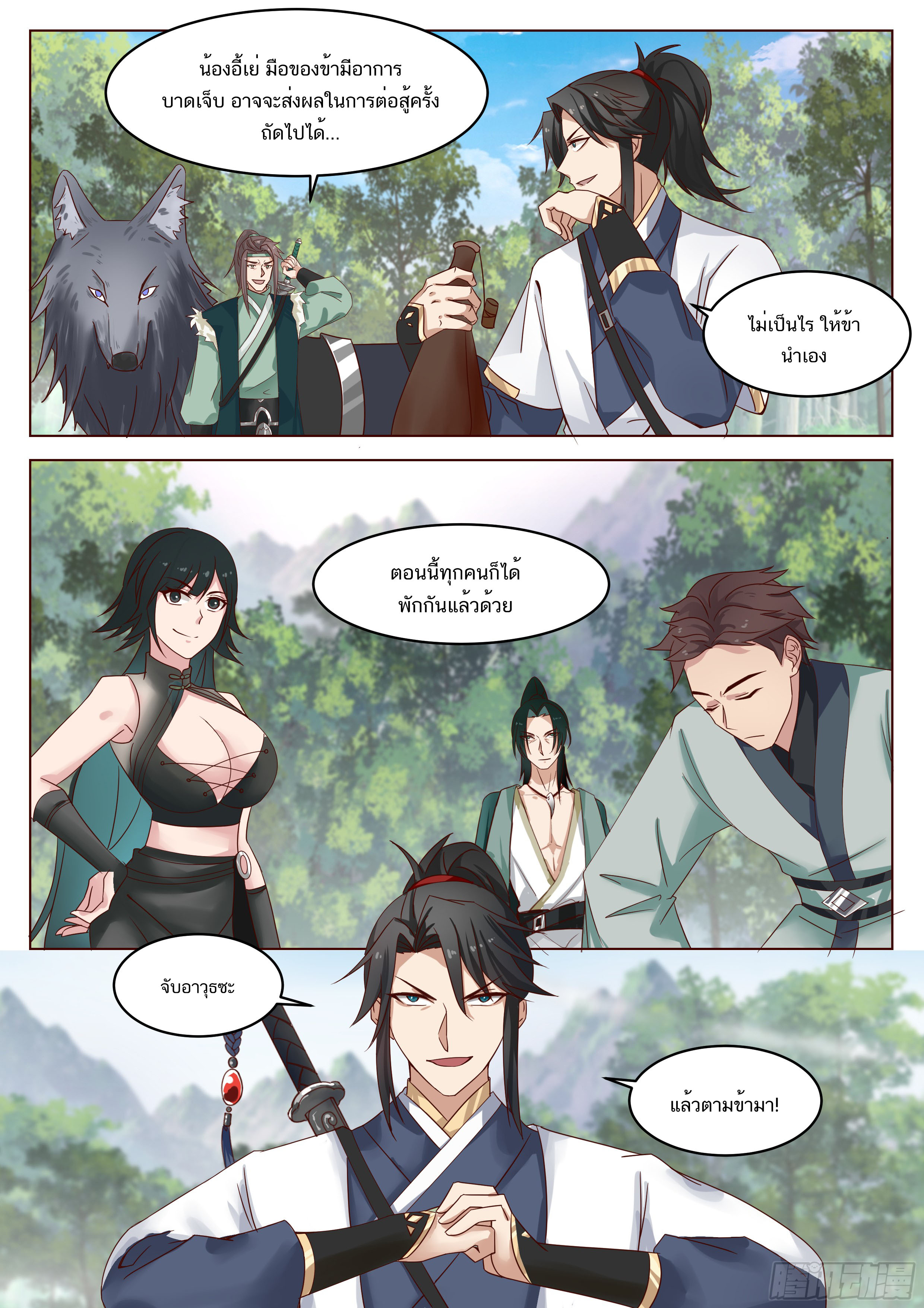 Great Sage of Humanity ตอนที่ 57 หน้า 2