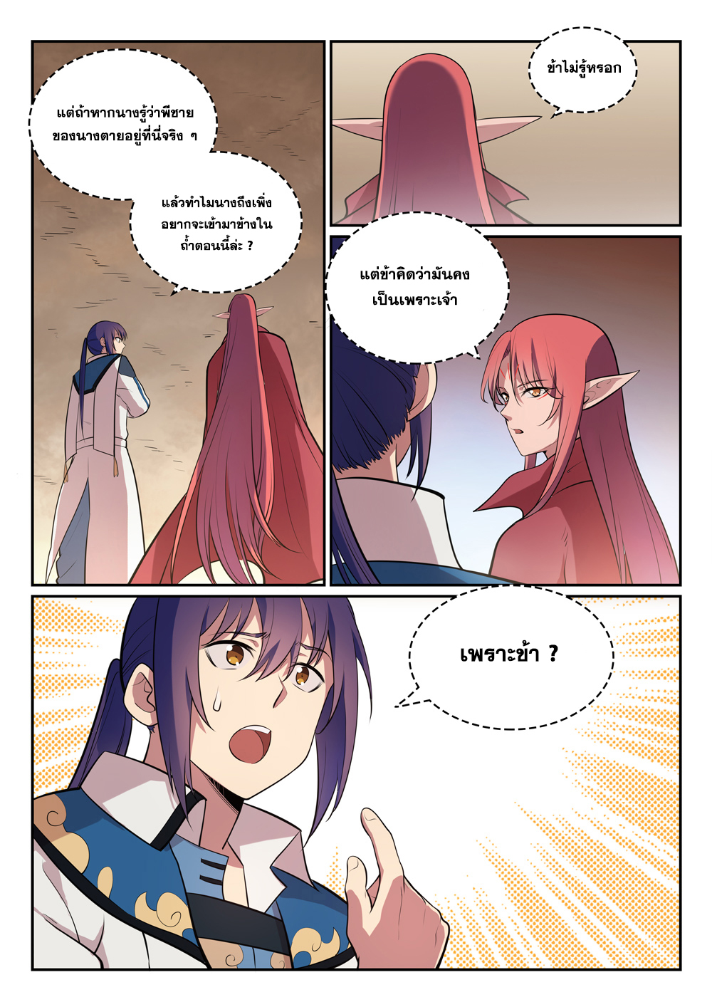 Apotheosis – การยกระดับสู่สถานะของพระเจ้า ตอนที่ 289 หน้า 10