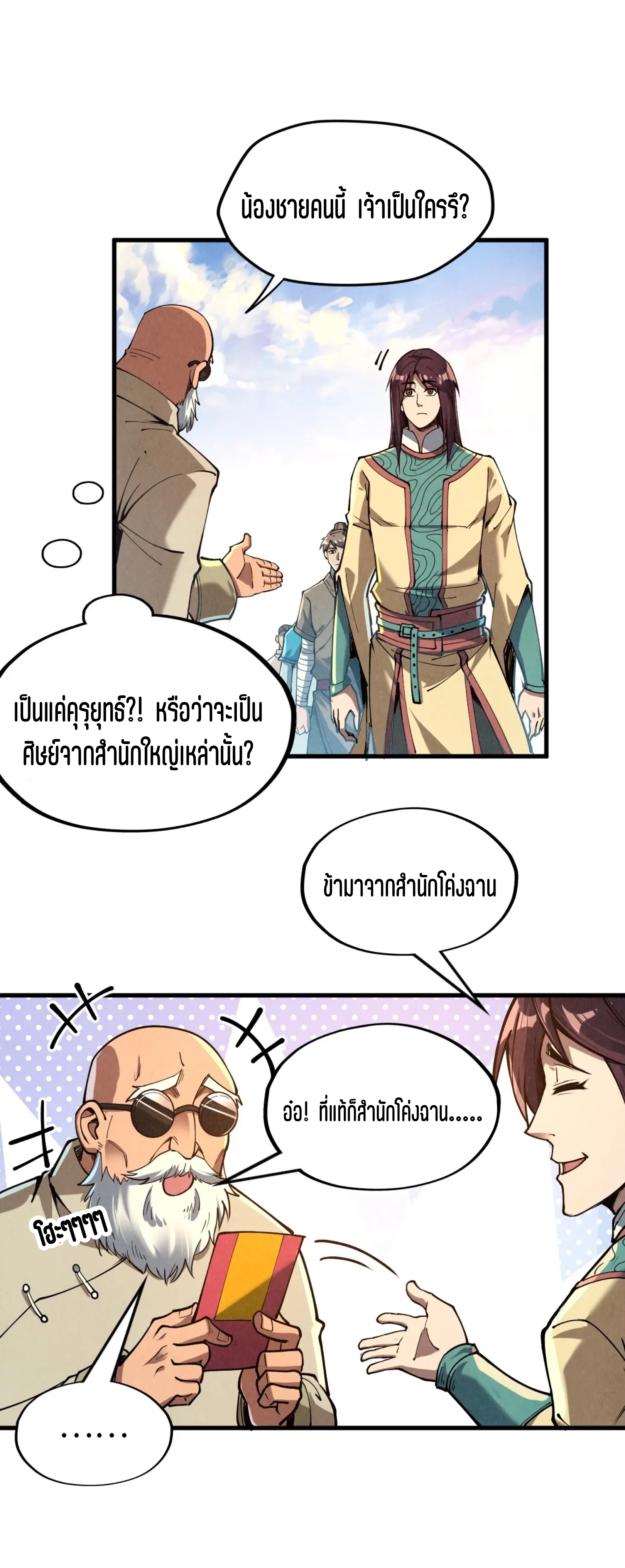 มหาเทพนิรันดร์กาล ตอนที่ 65 หน้า 19