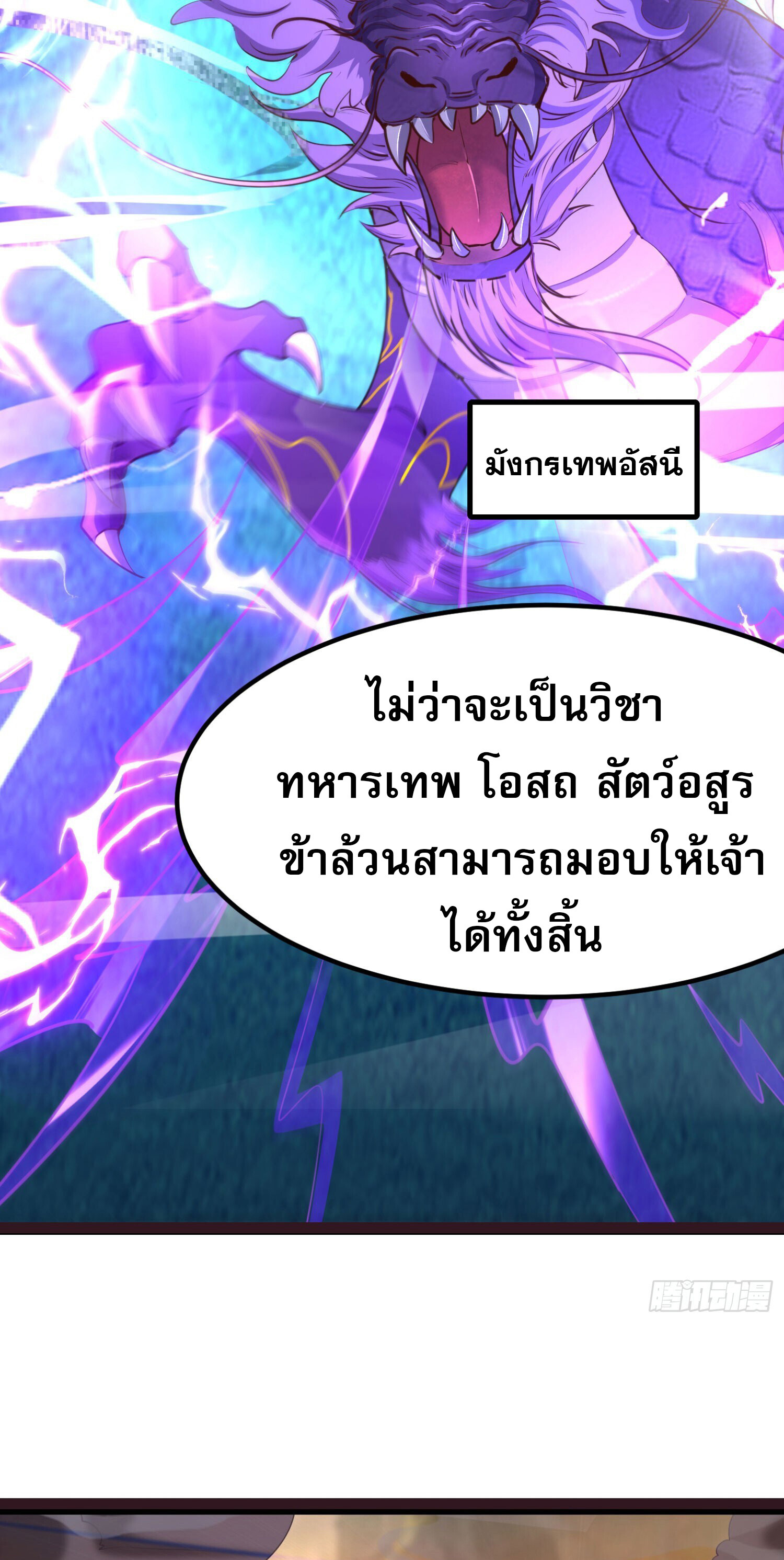 จบกัน ข้าดันไปทำสัญญากับเทพสังหารสุดสวยเข้าซะแล้ว ตอนที่ 3 หน้า 13