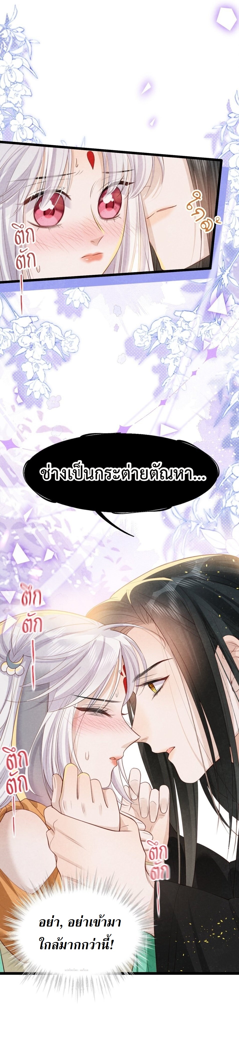 เส้นทางเอาชีวิตรอดของบรรณาการ ตอนที่ 18 หน้า 5