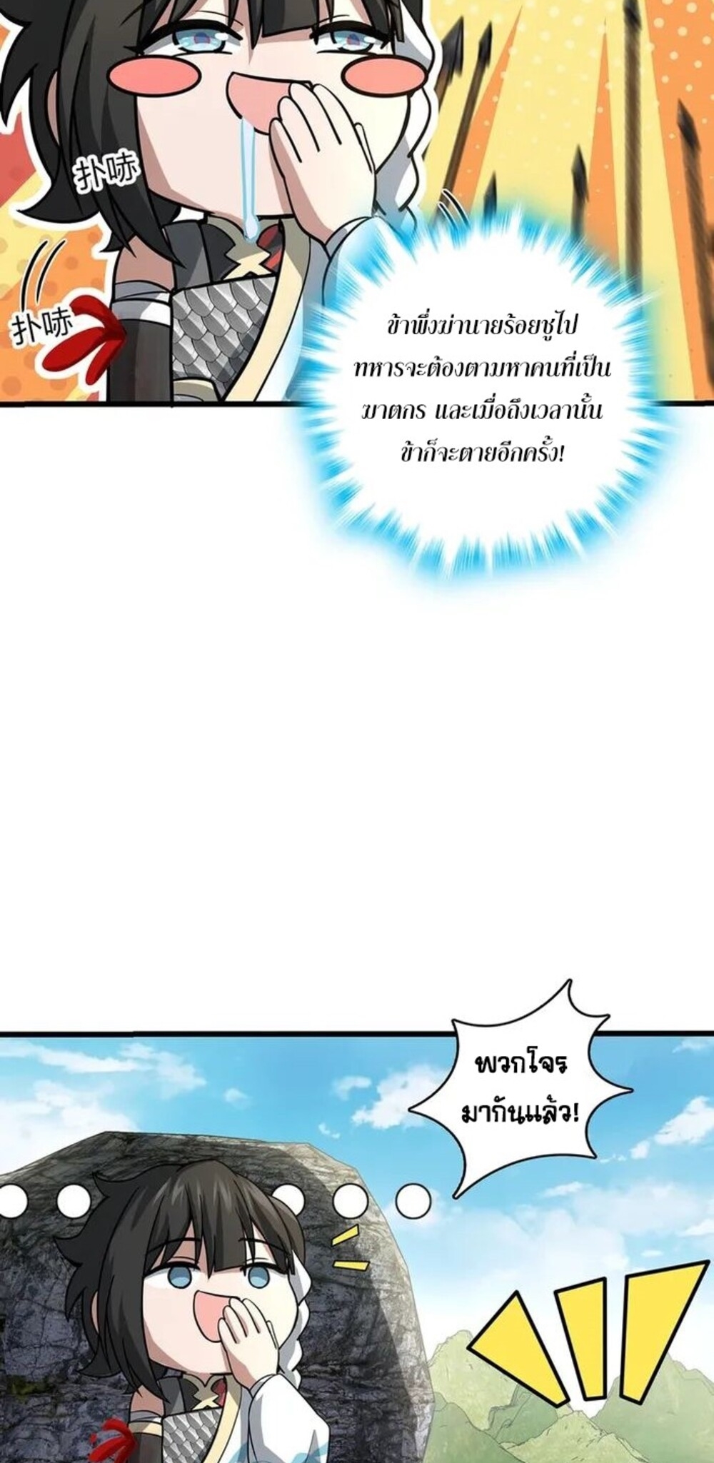 โครตคน ยิ่งตายยิ่งแกร่ง ตอนที่ 8 หน้า 30